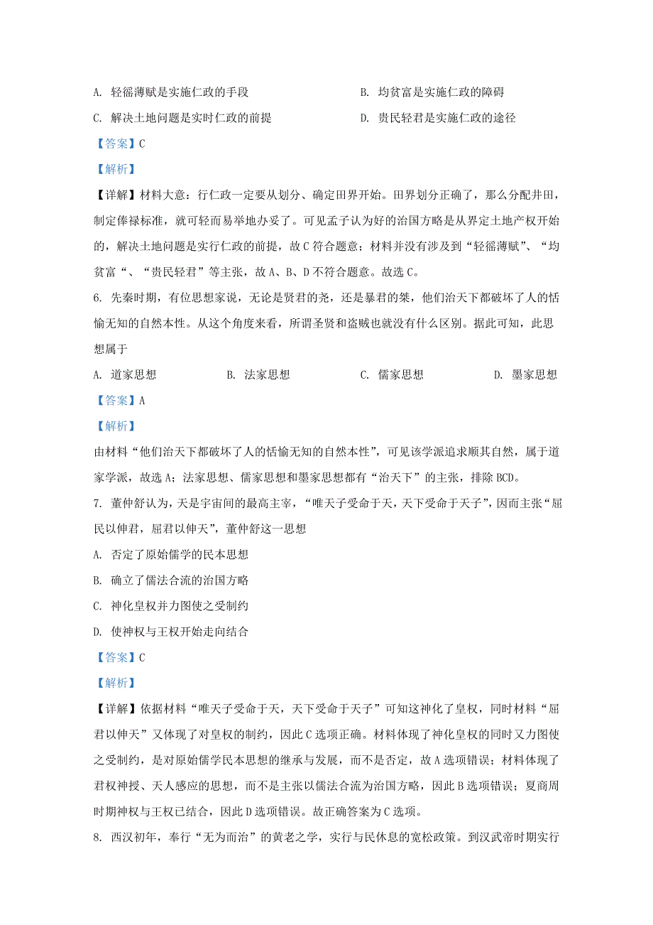 内蒙古包头市回民中学2020-2021学年高二历史上学期期中试题（含解析）.doc_第3页