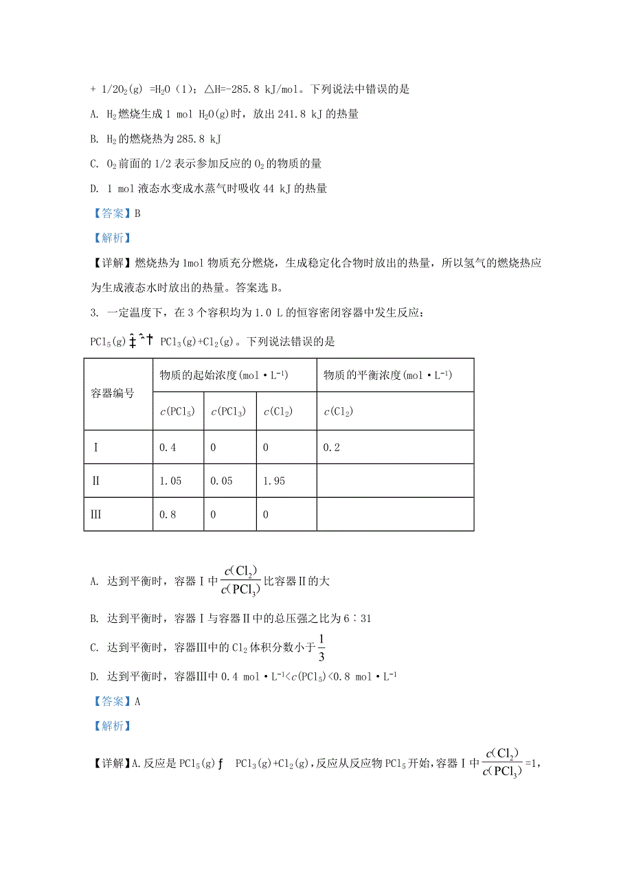 内蒙古包头市回民中学2020-2021学年高二化学上学期期中试题（含解析）.doc_第2页