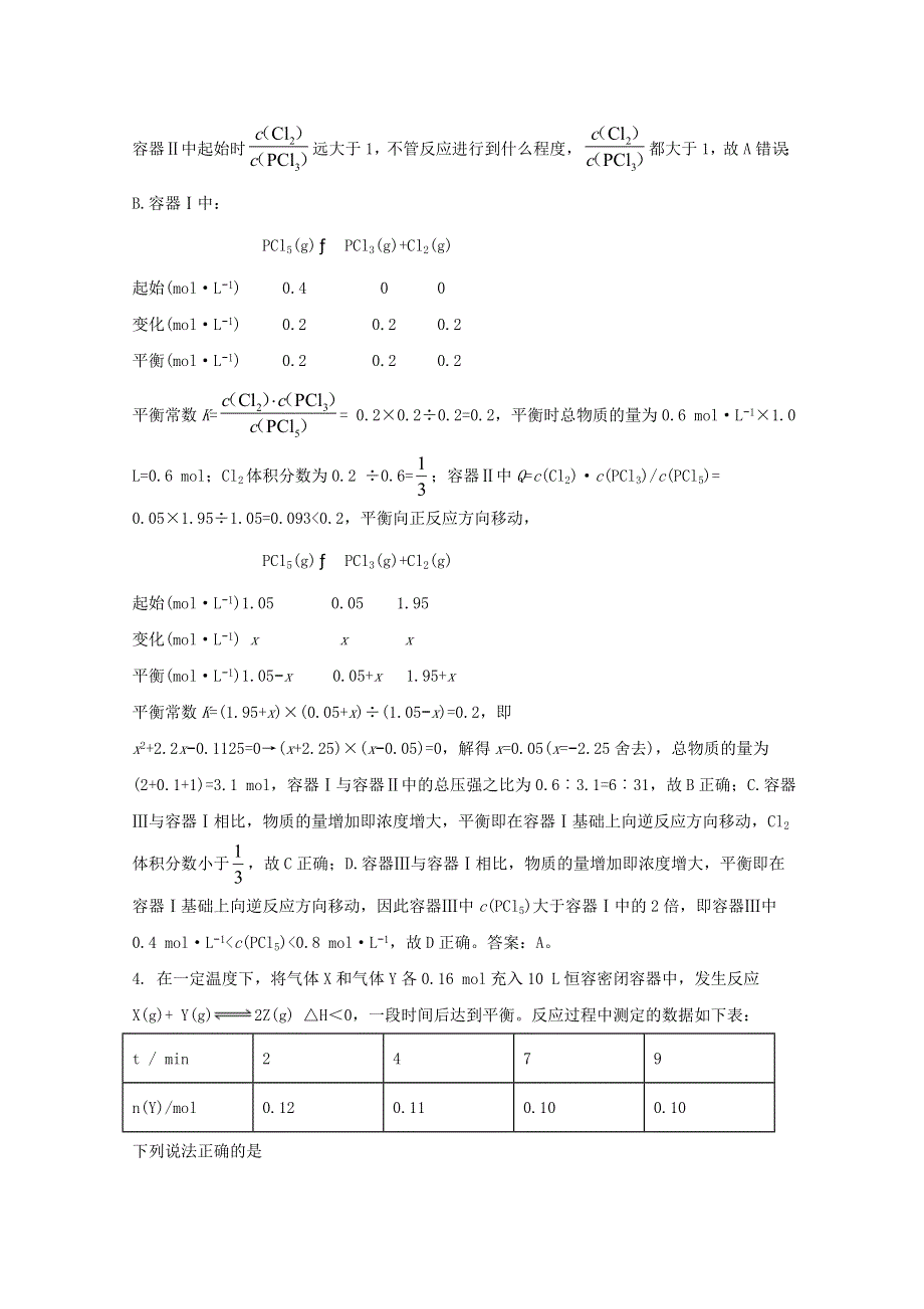 内蒙古包头市回民中学2020-2021学年高二化学上学期期中试题（含解析）.doc_第3页