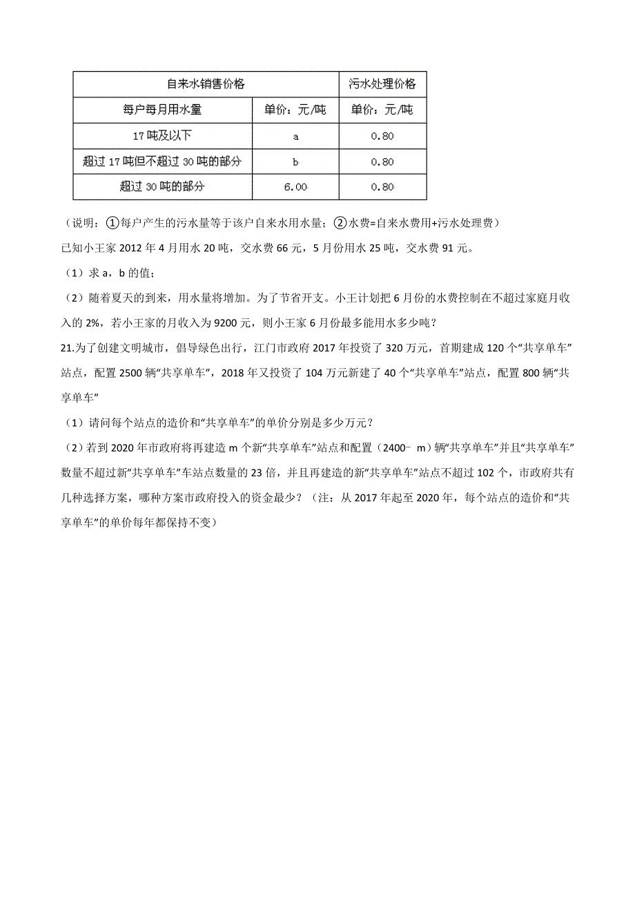 2021年中考数学必考知识点 二元一次方程组专项训练（含解析）.doc_第3页