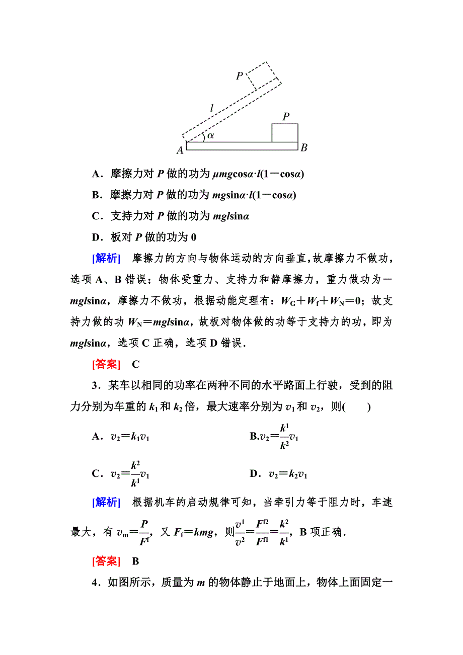 2020高中物理人教版 必修二 第七章 机械能守恒定律 质量检测3 WORD版含答案.doc_第2页