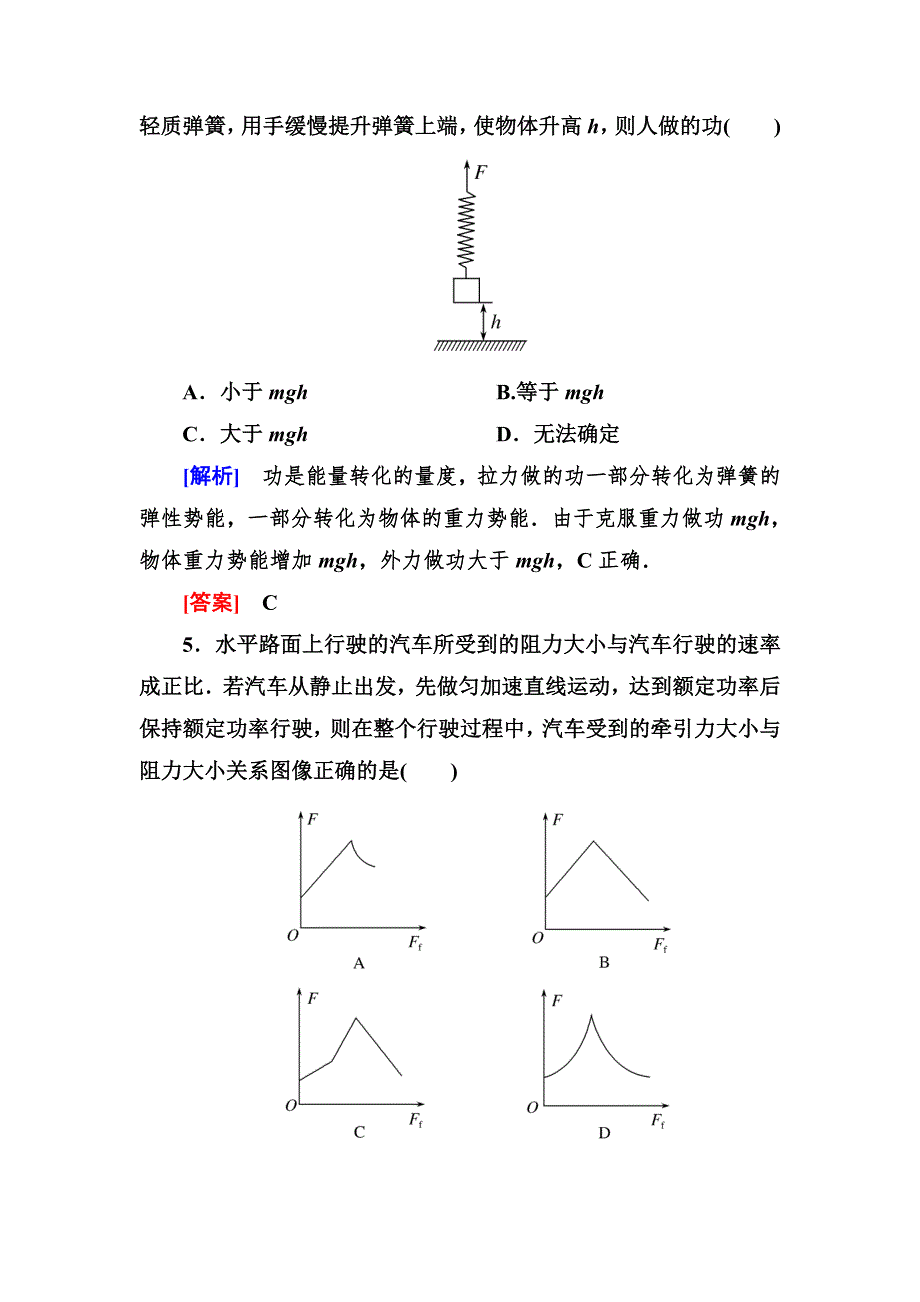 2020高中物理人教版 必修二 第七章 机械能守恒定律 质量检测3 WORD版含答案.doc_第3页