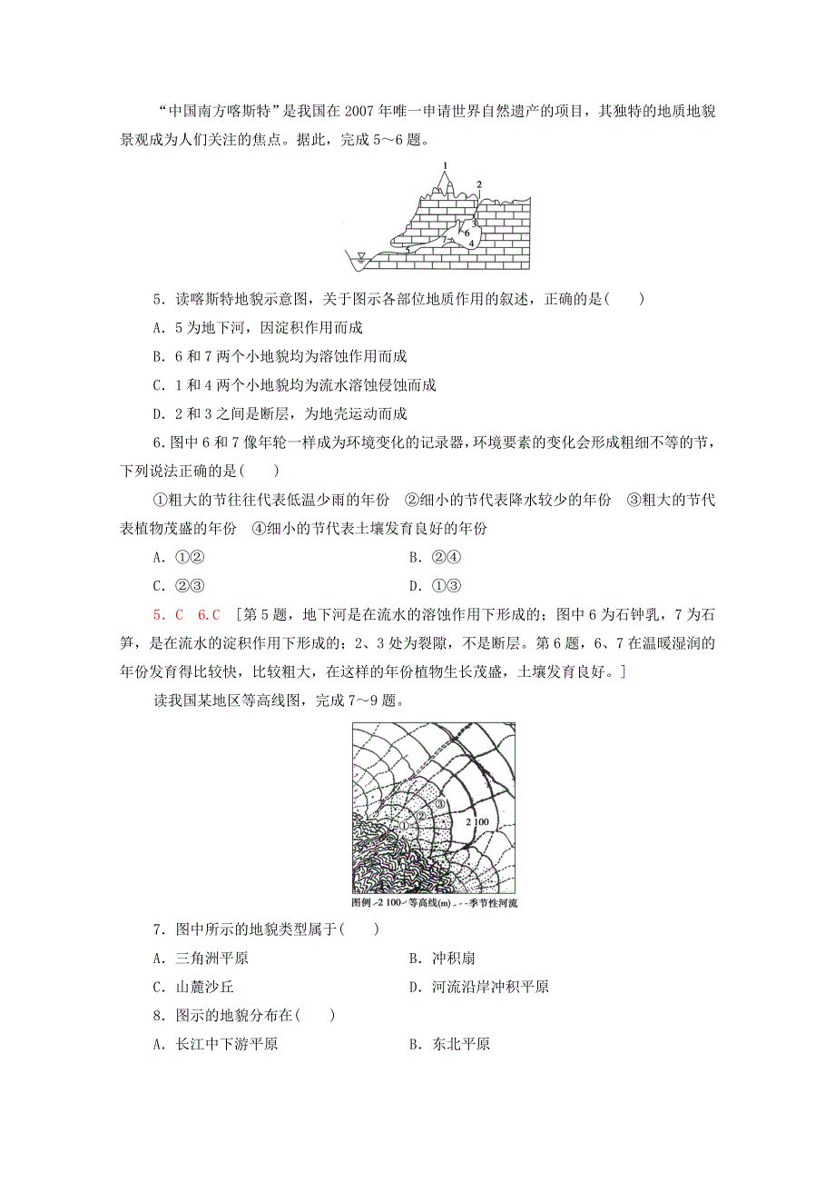 2020-2021学年新教材高中地理 章末综合测评3（含解析）新人教版必修第一册.doc_第2页