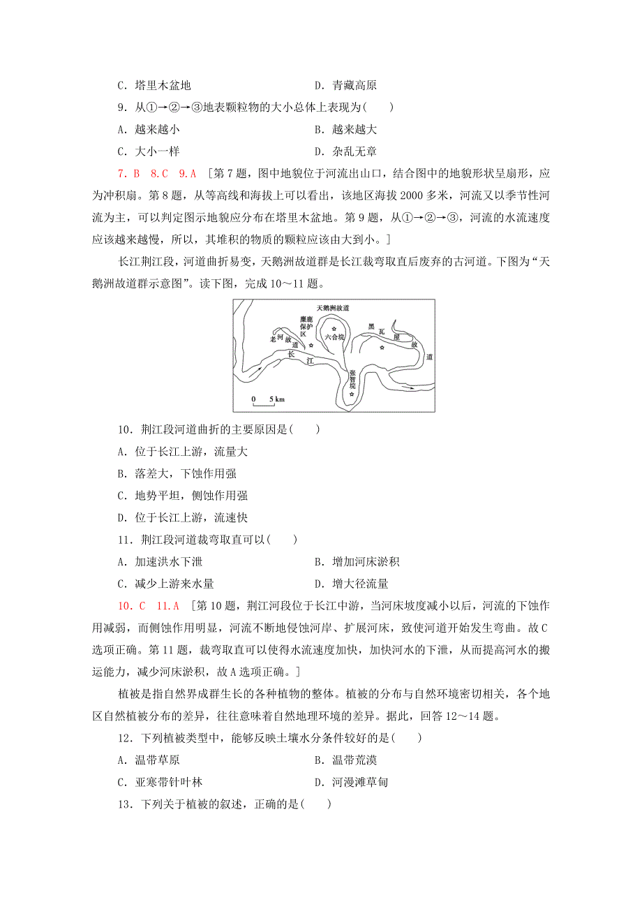 2020-2021学年新教材高中地理 章末综合测评3（含解析）新人教版必修第一册.doc_第3页