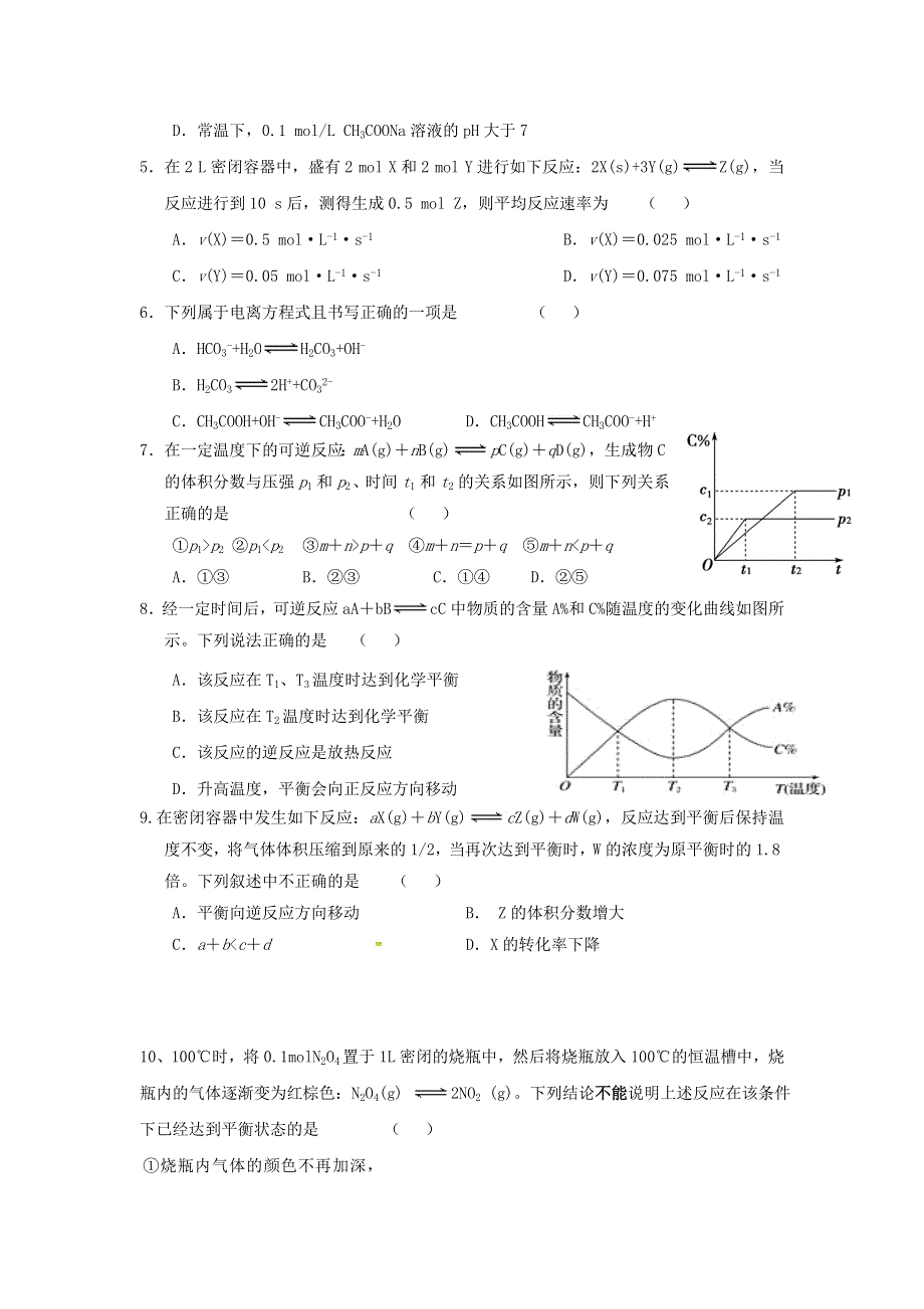 广东省揭阳市揭西县河婆中学2020-2021学年高二化学上学期第二次月考试题.doc_第2页