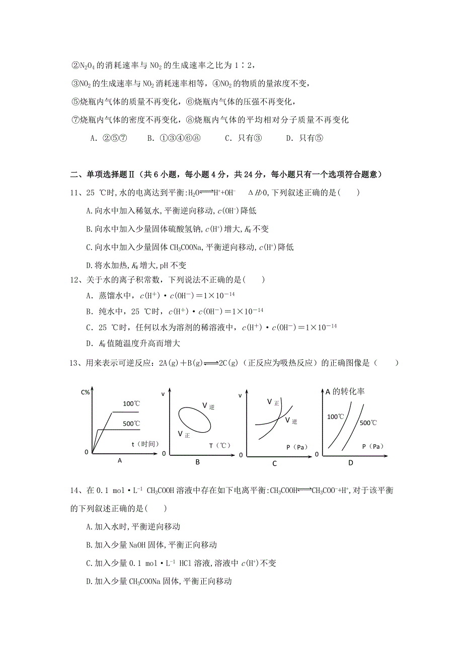 广东省揭阳市揭西县河婆中学2020-2021学年高二化学上学期第二次月考试题.doc_第3页