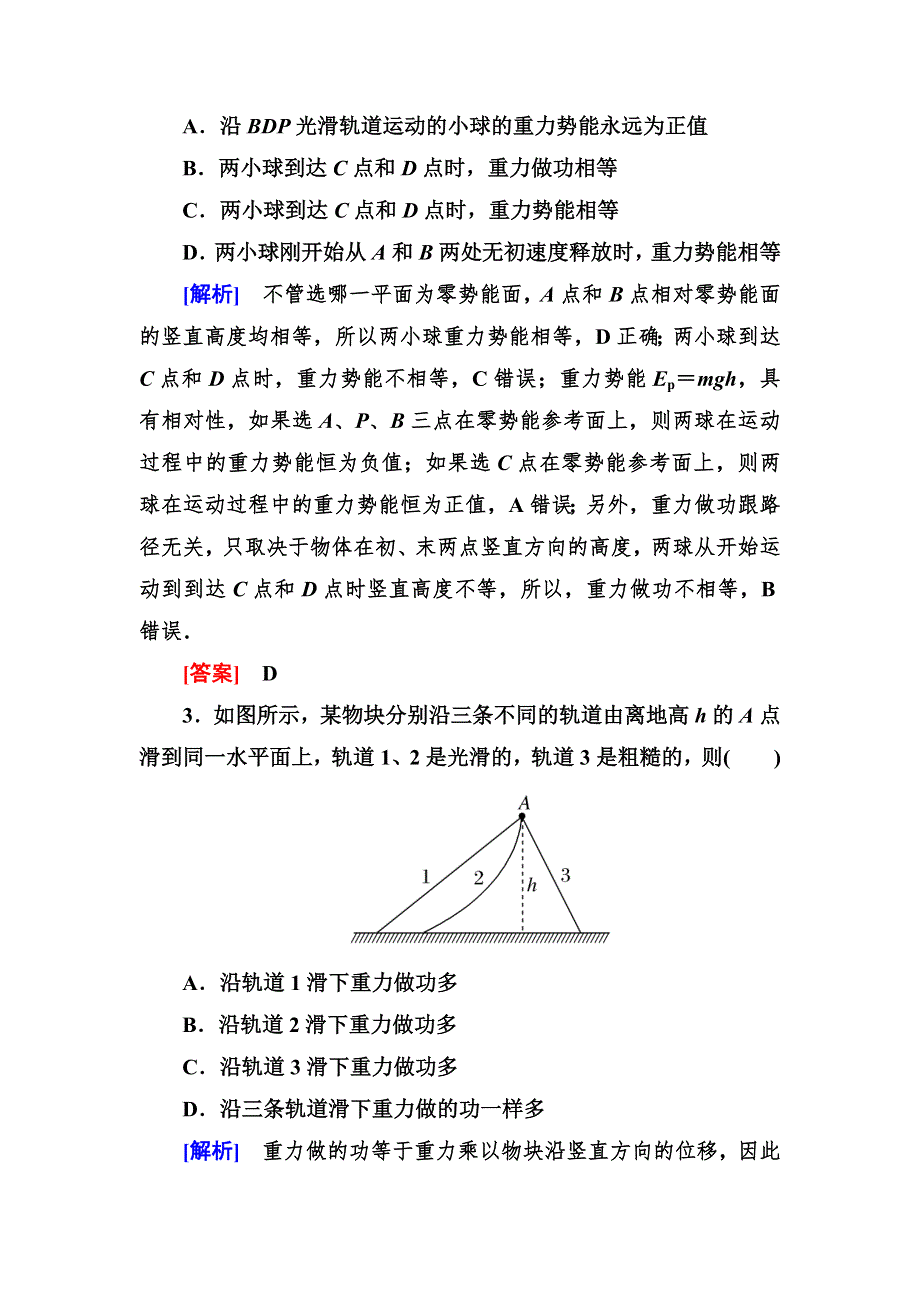 2020高中物理人教版 必修二 第七章 机械能守恒定律 课时跟踪训练15 WORD版含答案.doc_第2页