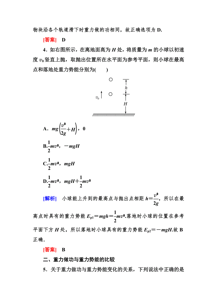 2020高中物理人教版 必修二 第七章 机械能守恒定律 课时跟踪训练15 WORD版含答案.doc_第3页