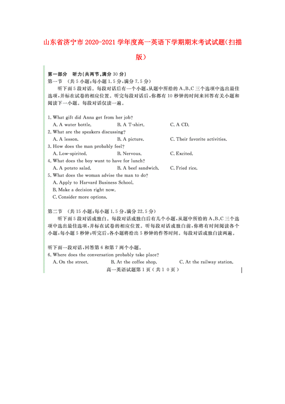 山东省济宁市2020-2021学年度高一英语下学期期末考试试题（扫描版）.doc_第1页