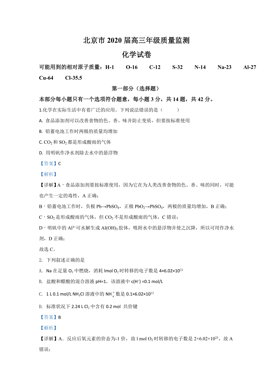 北京市2020届高三质量监测化学试题 WORD版含解析.doc_第1页