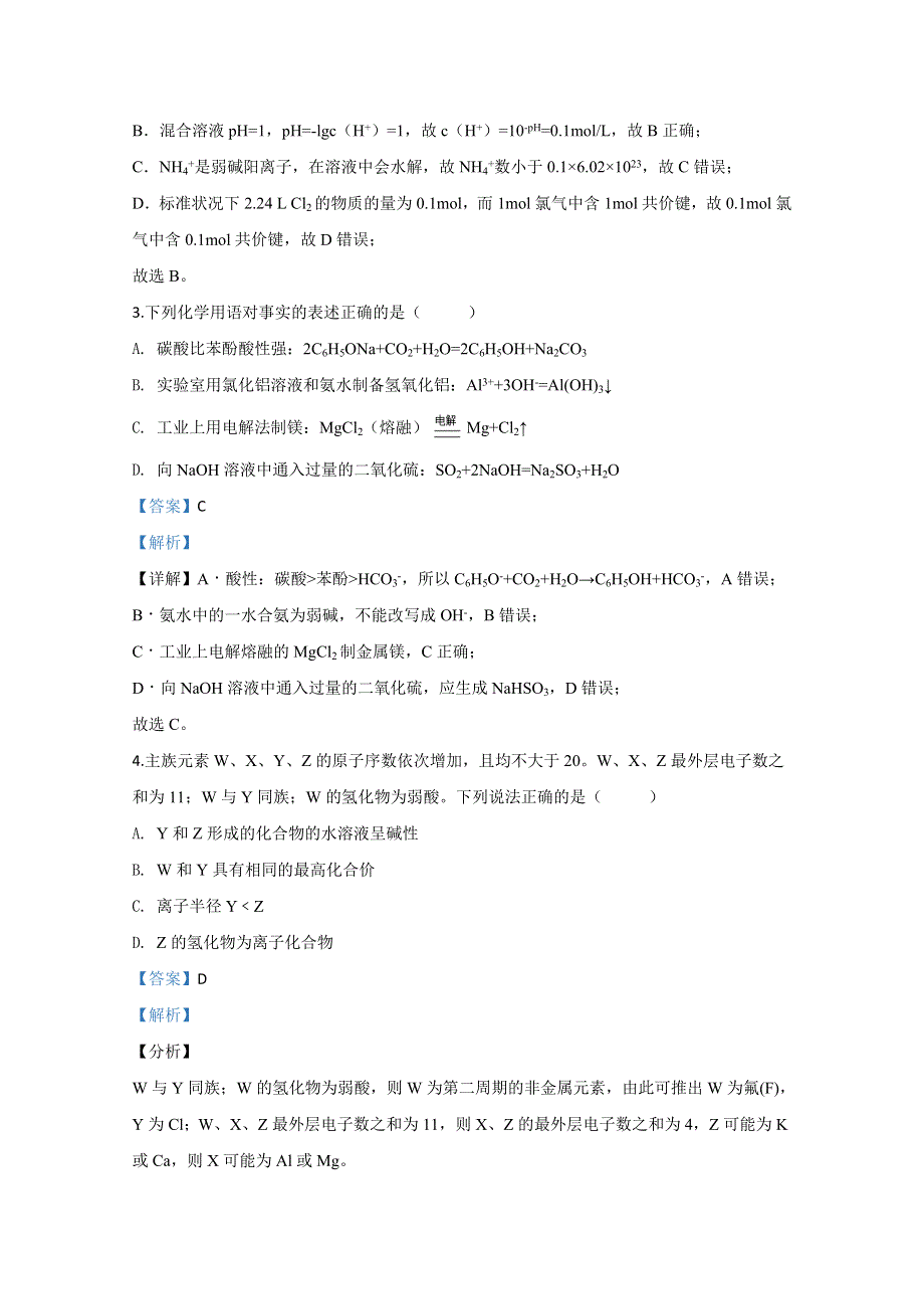 北京市2020届高三质量监测化学试题 WORD版含解析.doc_第2页