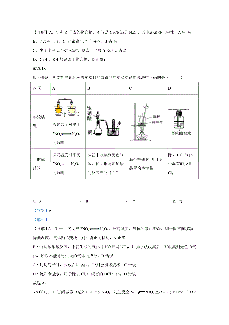 北京市2020届高三质量监测化学试题 WORD版含解析.doc_第3页