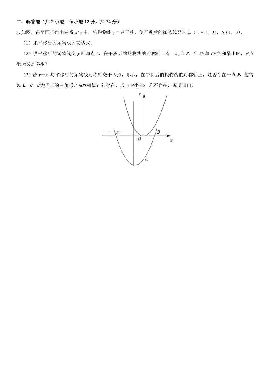 2021年中考数学压轴题题型组合卷（四）.doc_第2页