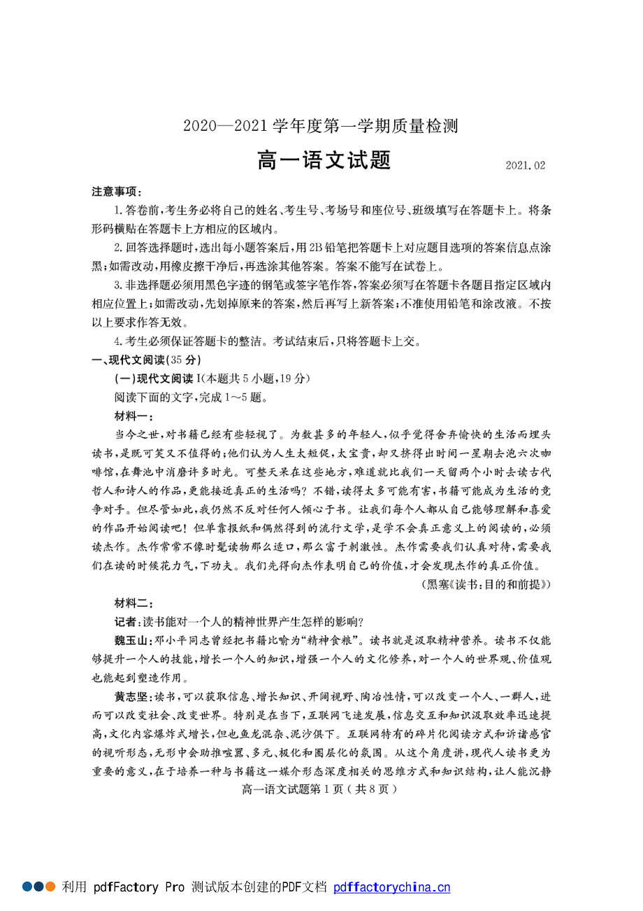 山东省济宁市2020-2021学年高一上学期期末考试语文试题 PDF版含答案.pdf_第1页