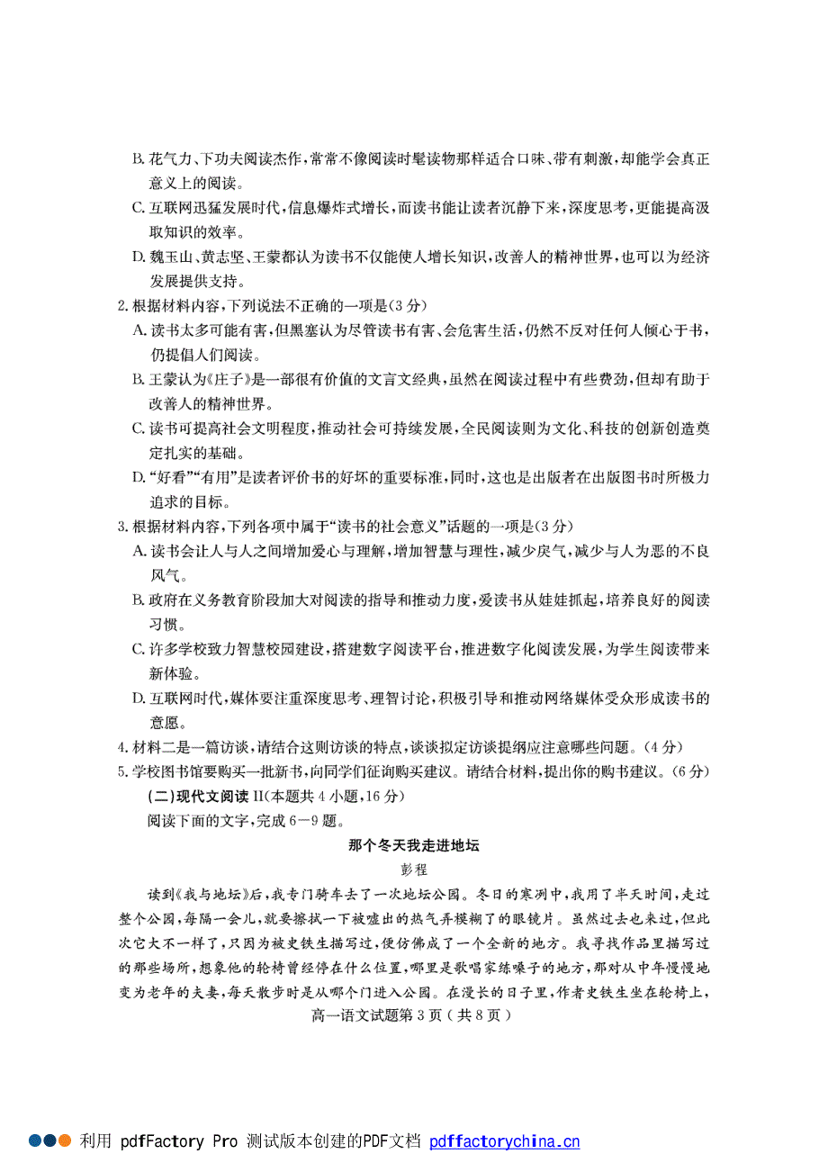 山东省济宁市2020-2021学年高一上学期期末考试语文试题 PDF版含答案.pdf_第3页