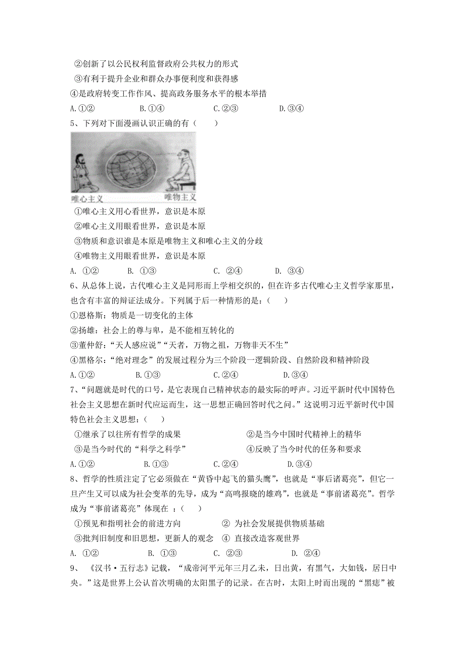 广东省揭阳市揭西县河婆中学2020-2021学年高二政治上学期第二次月考试题（无答案）.doc_第2页