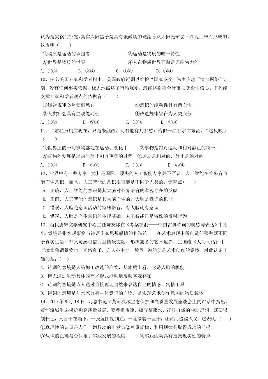 广东省揭阳市揭西县河婆中学2020-2021学年高二政治上学期第二次月考试题（无答案）.doc_第3页