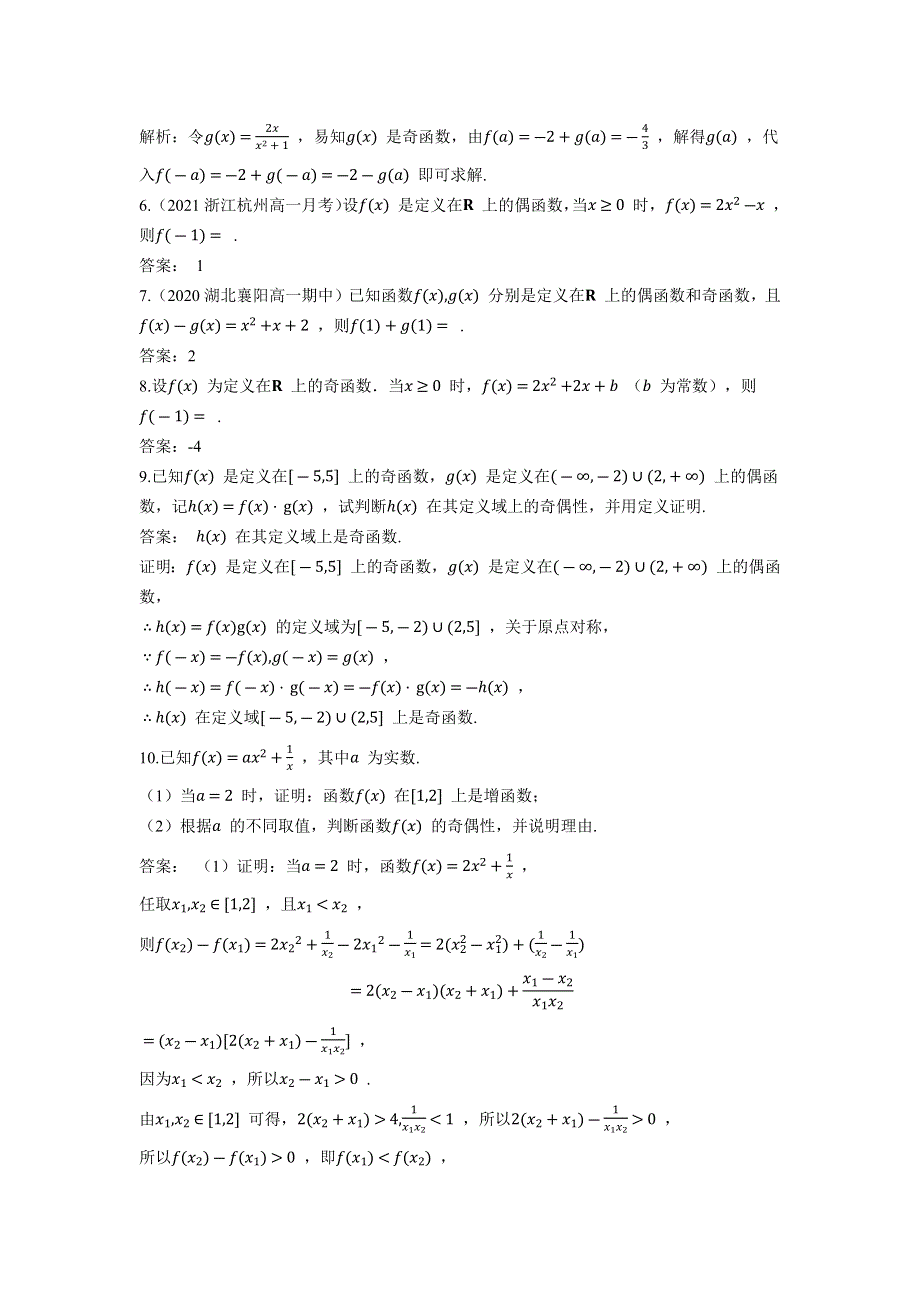 2022版新教材数学人教A版必修第一册基础训练：3-2-2 第1课时 奇偶性的概念 WORD版含解析.docx_第2页