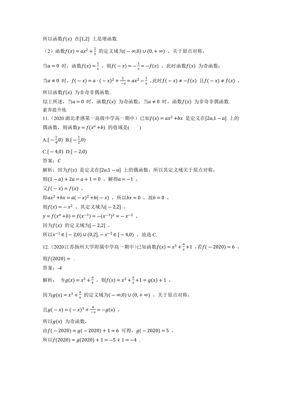 2022版新教材数学人教A版必修第一册基础训练：3-2-2 第1课时 奇偶性的概念 WORD版含解析.docx_第3页