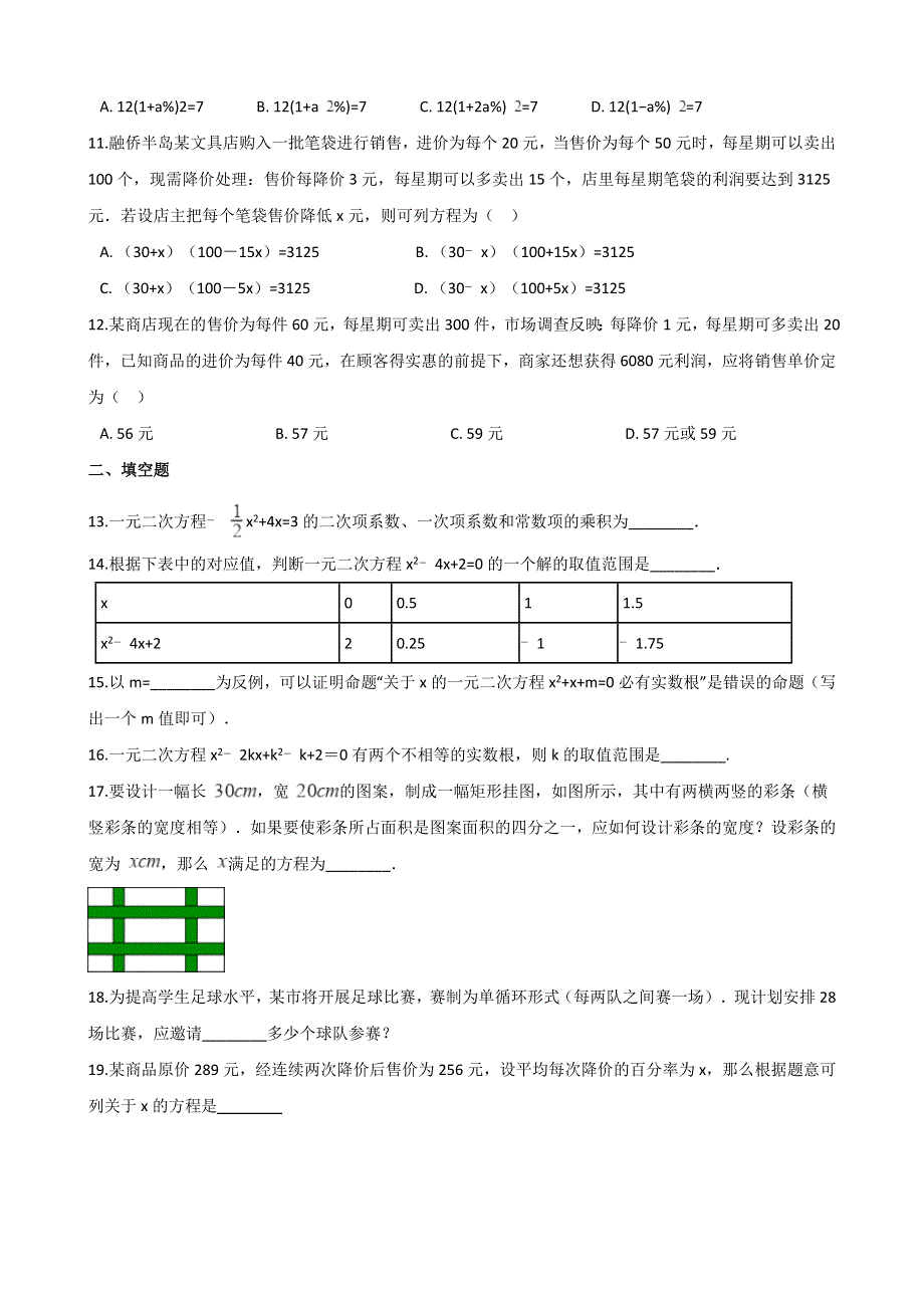 2021年中考数学必考知识点 一元二次方程专项训练（含解析）.doc_第2页