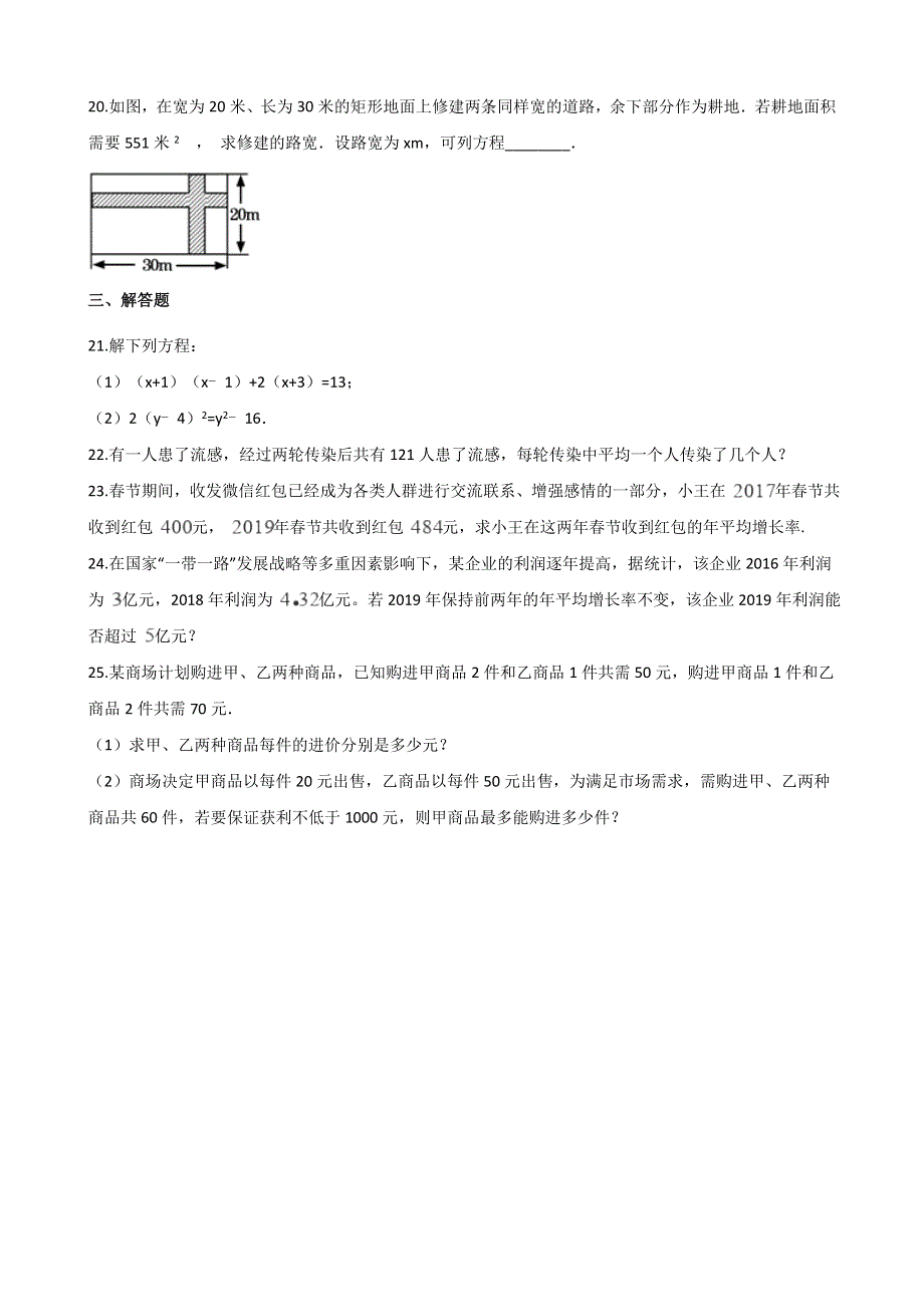 2021年中考数学必考知识点 一元二次方程专项训练（含解析）.doc_第3页