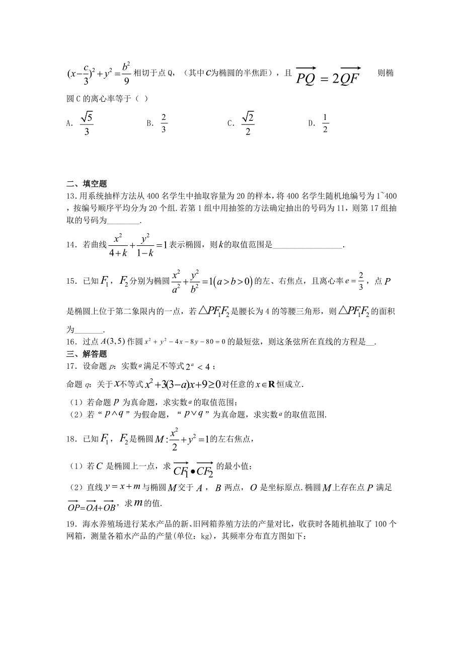 内蒙古包头市回民中学2020-2021学年高二数学上学期期中试题 文.doc_第3页