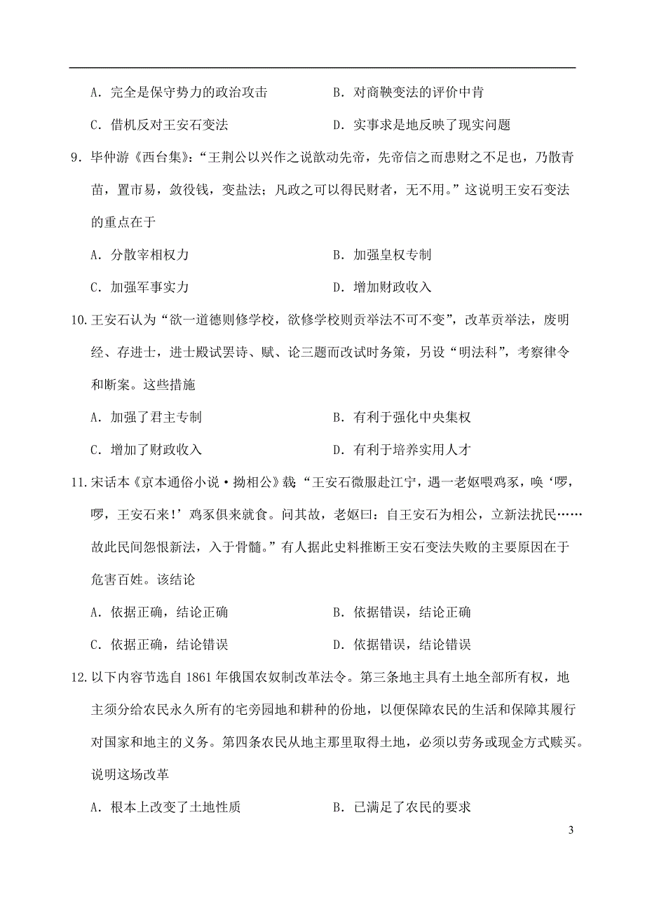 四川省阆中中学校2020-2021学年高二历史下学期期中试题.doc_第3页