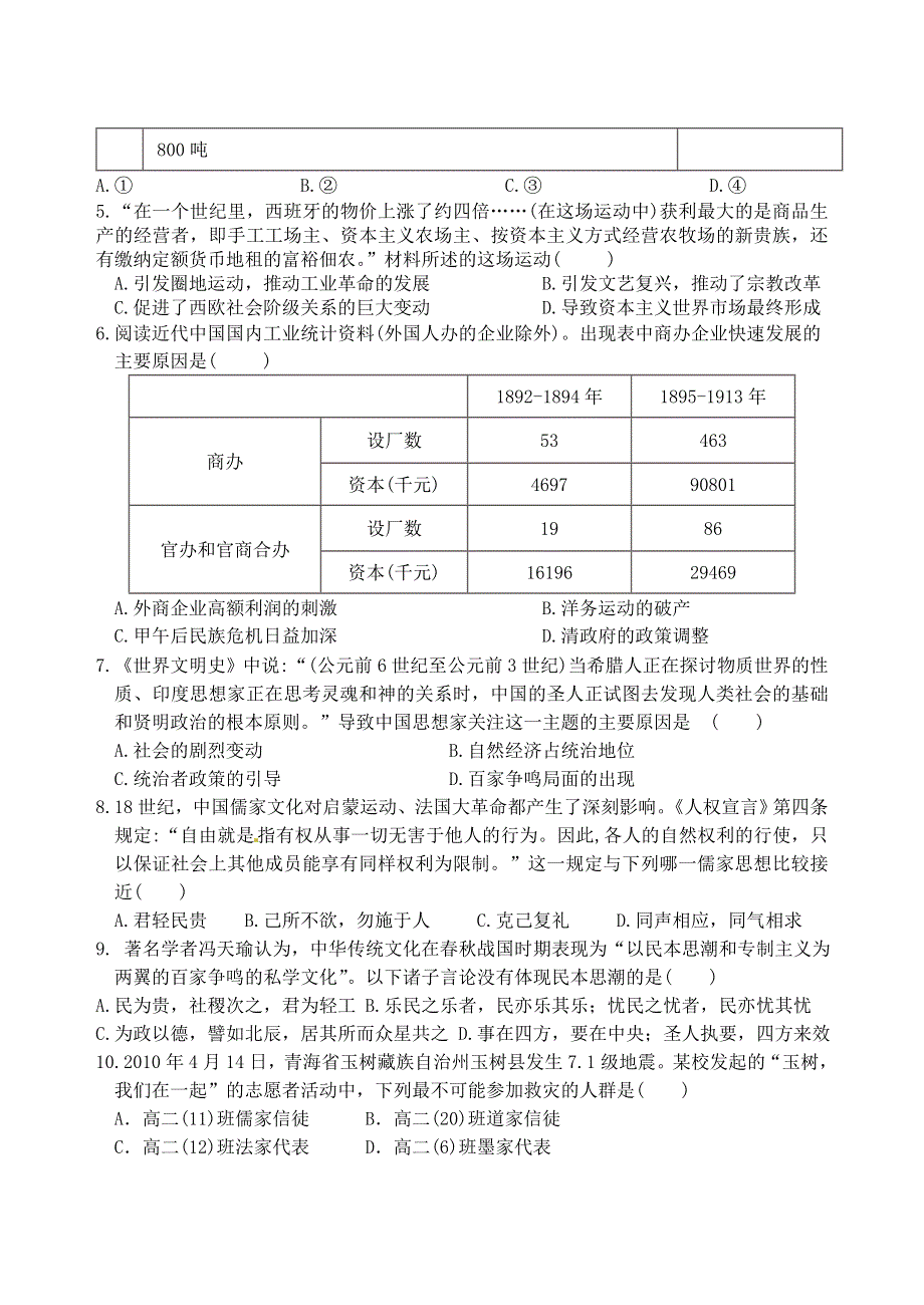 广东省揭阳市揭西县河婆中学2020-2021学年高二历史上学期第一次月考试题.doc_第2页