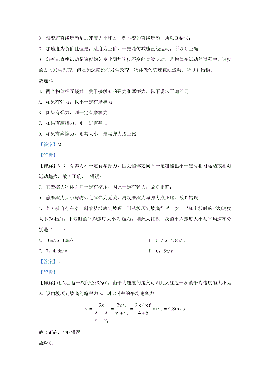 内蒙古包头市回民中学2020-2021学年高一物理上学期期中试题（含解析）.doc_第2页