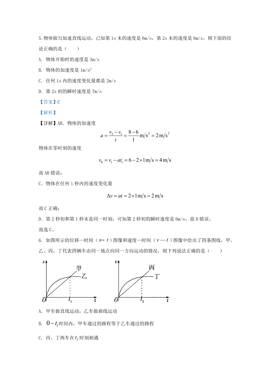 内蒙古包头市回民中学2020-2021学年高一物理上学期期中试题（含解析）.doc_第3页