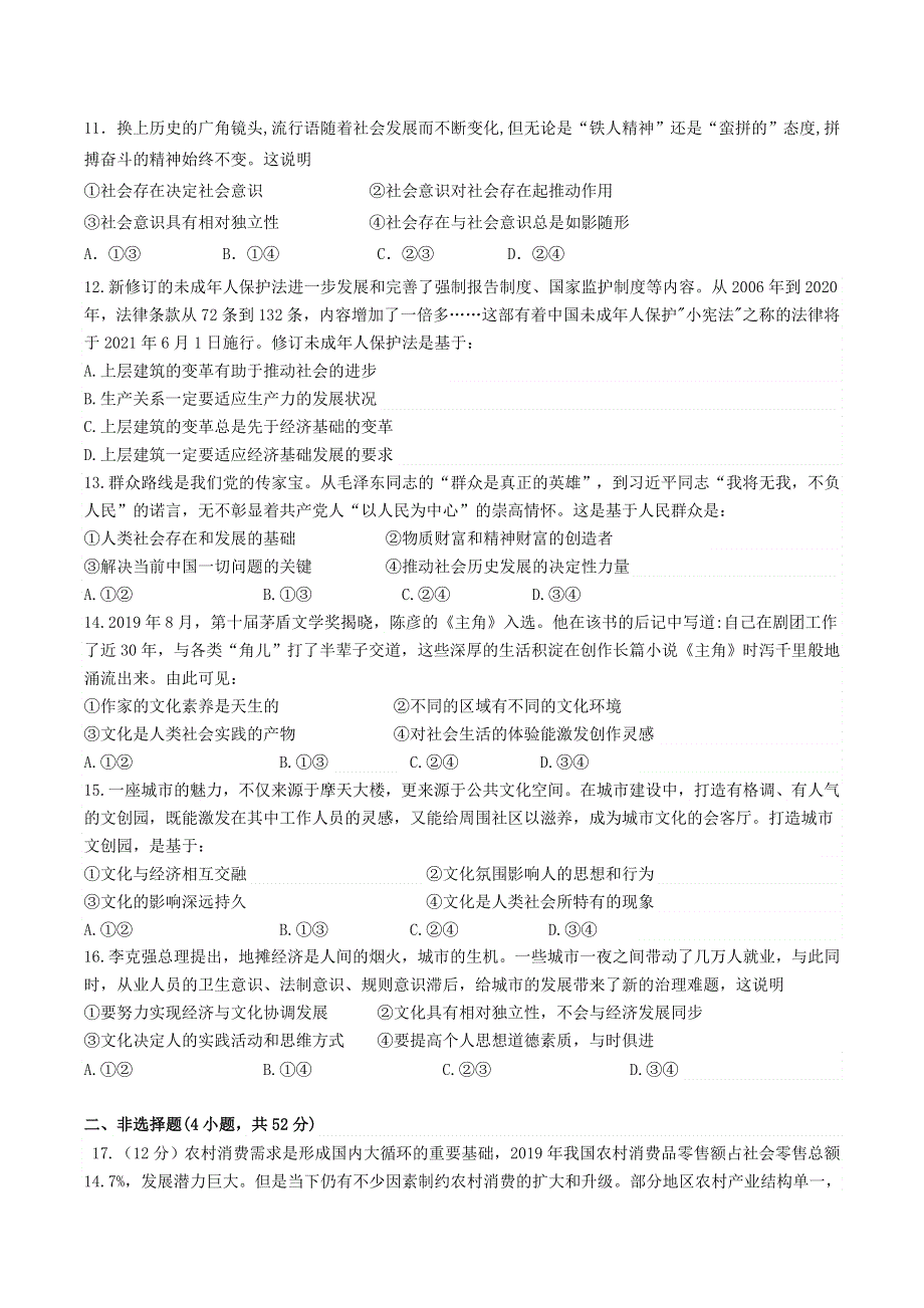 广东省揭阳市揭西县河婆中学2020-2021学年高二政治下学期第一次月考试题.doc_第3页