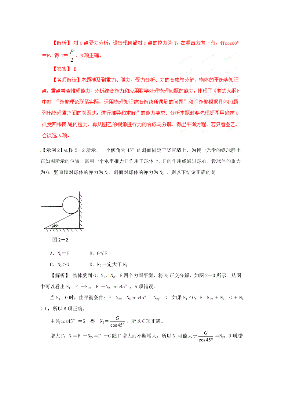 《原创》河南2013年高考易考知识点三轮复习冲刺之相互作用.doc_第2页