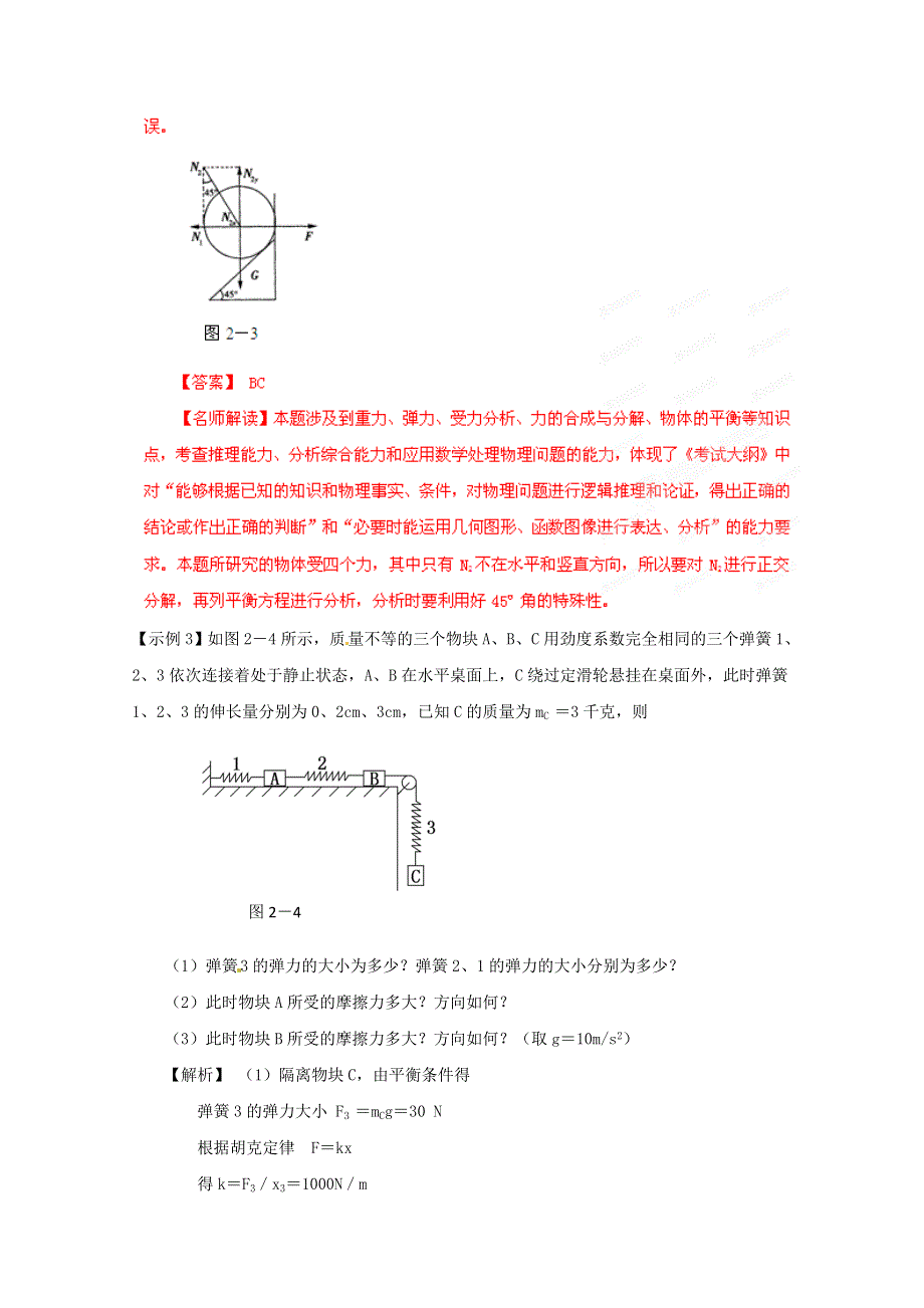 《原创》河南2013年高考易考知识点三轮复习冲刺之相互作用.doc_第3页