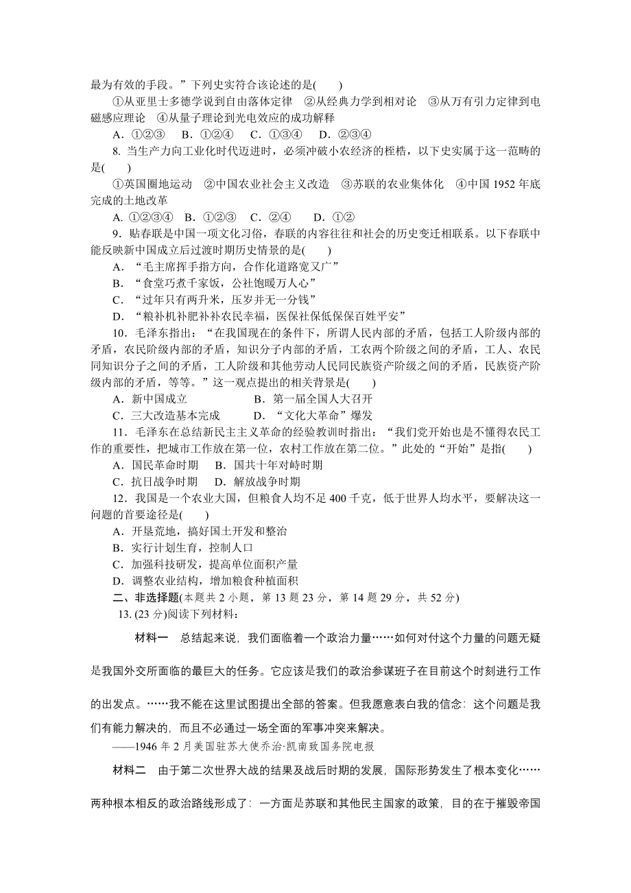 《考前30天绝密资料》2012年高考历史考前30天三轮专题提分必练绝密板块综合检测(三（课标专用）.doc_第2页