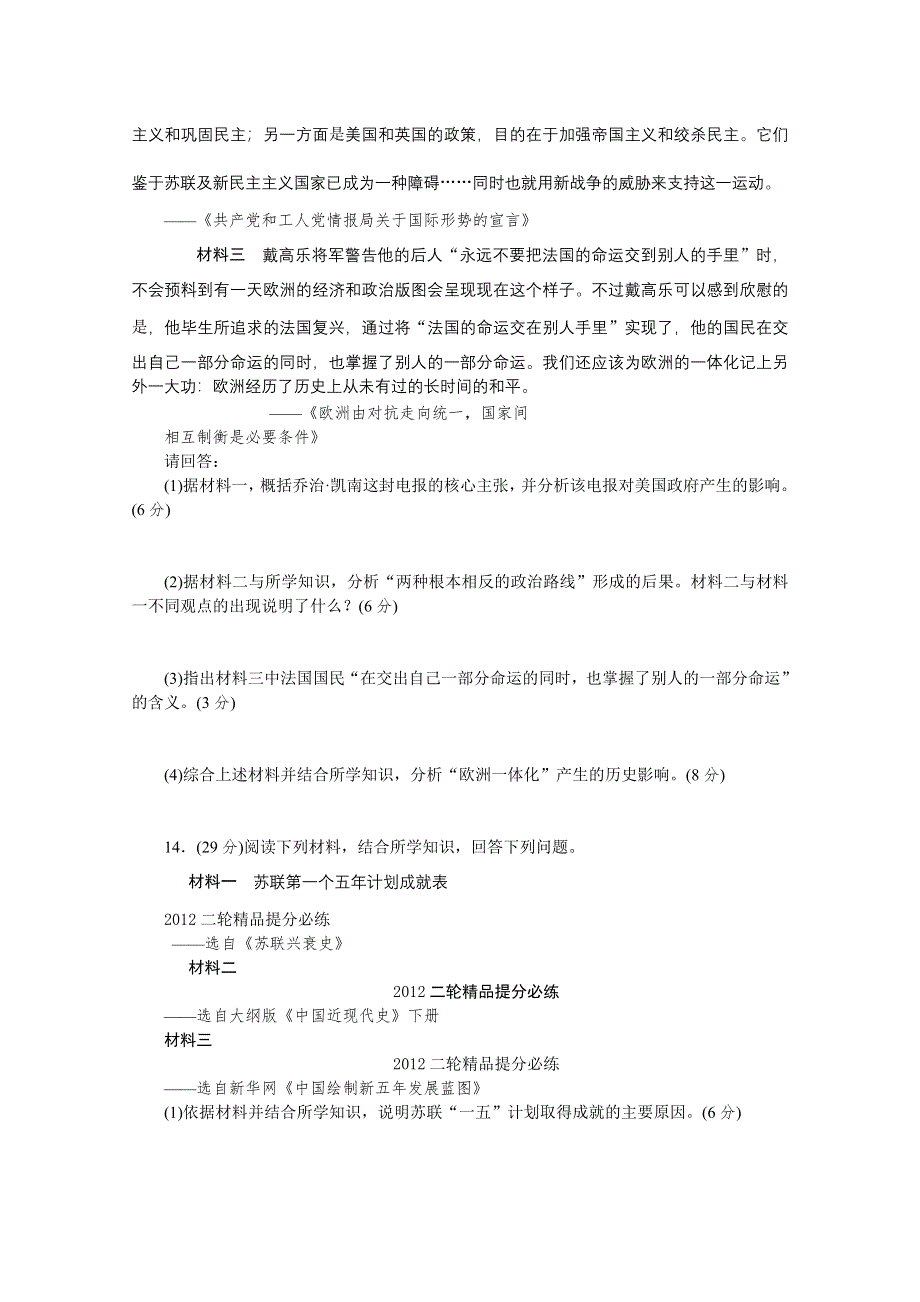 《考前30天绝密资料》2012年高考历史考前30天三轮专题提分必练绝密板块综合检测(三（课标专用）.doc_第3页