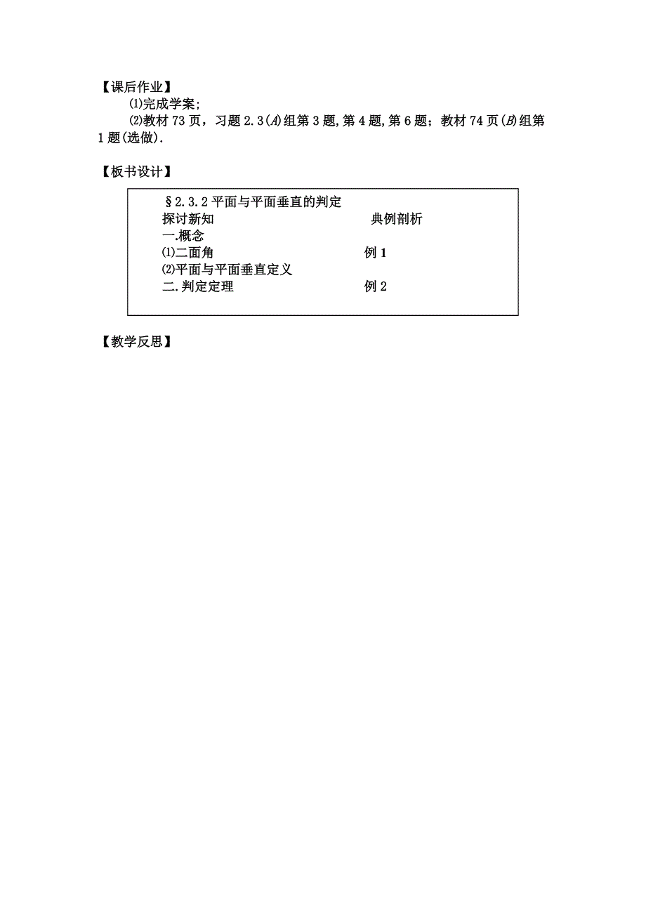 2016年人教A版高中数学必修二2.3.2 平面与平面垂直的判定 导学案 .doc_第3页