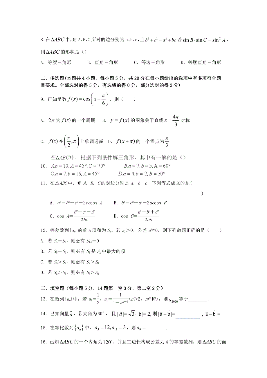 广东省揭阳市揭西县河婆中学2020-2021学年高二数学上学期第一次月考试题.doc_第2页