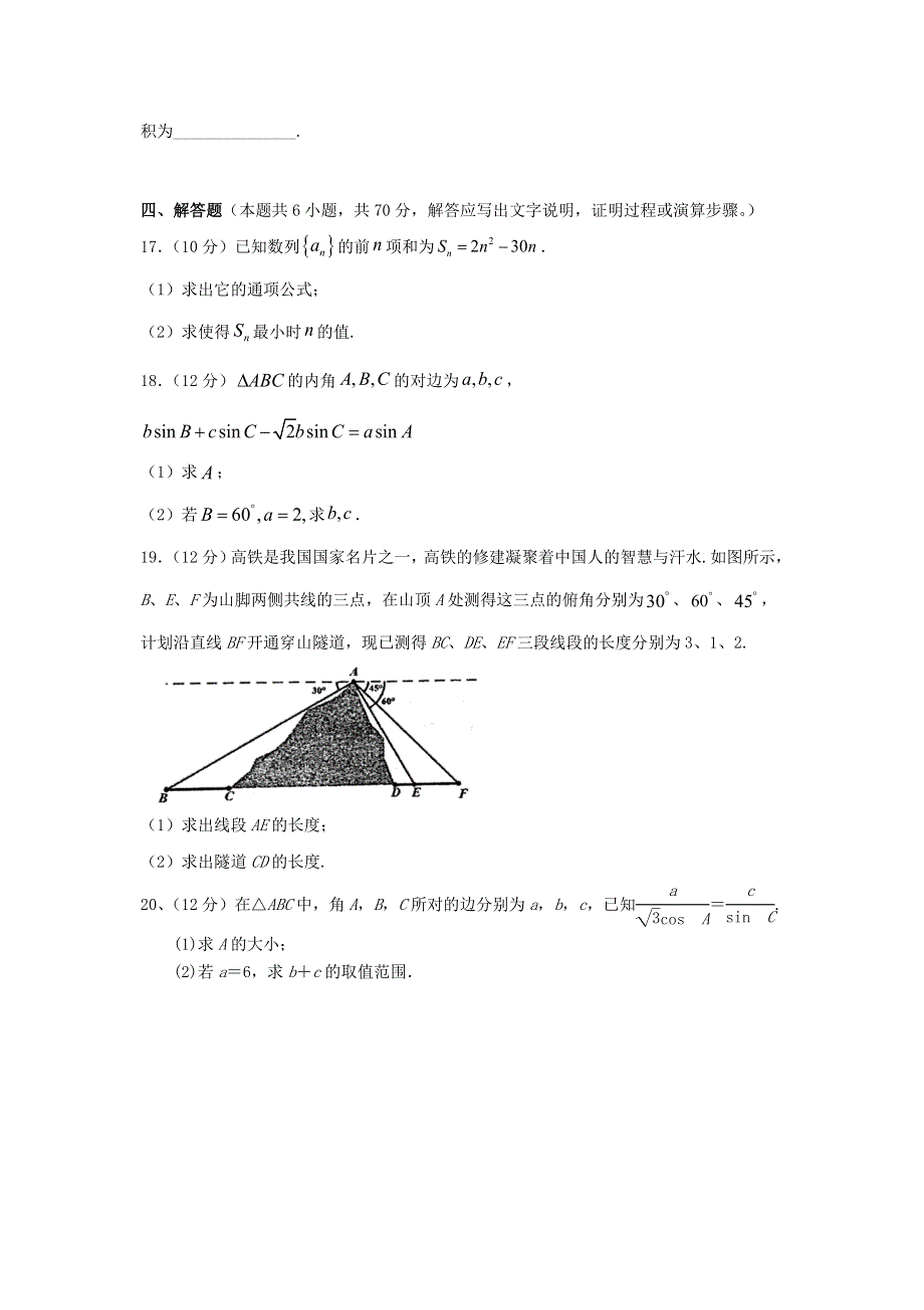 广东省揭阳市揭西县河婆中学2020-2021学年高二数学上学期第一次月考试题.doc_第3页