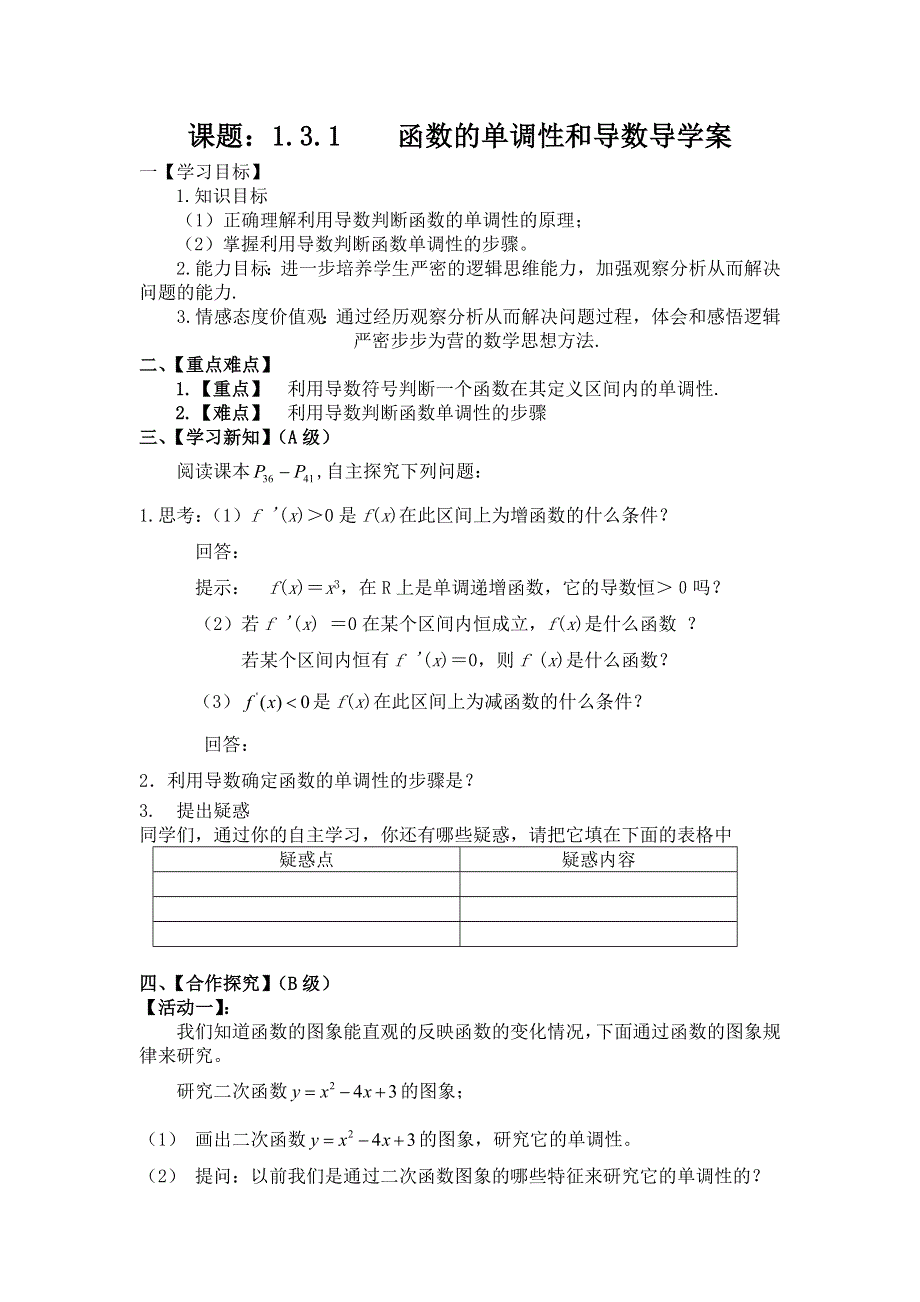 2016年人教A版高中数学选修1-1 1.doc_第1页