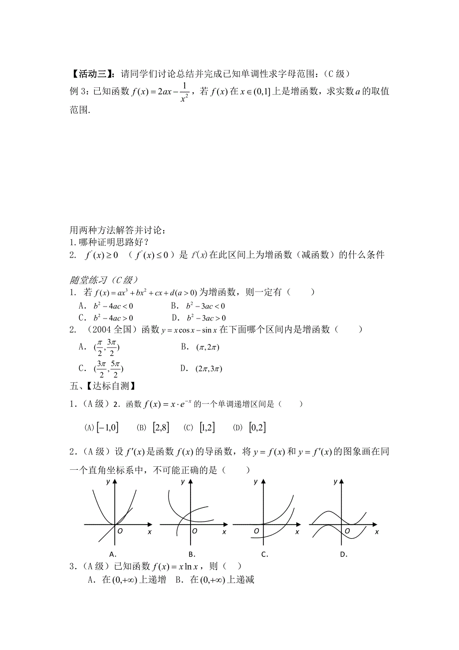 2016年人教A版高中数学选修1-1 1.doc_第3页