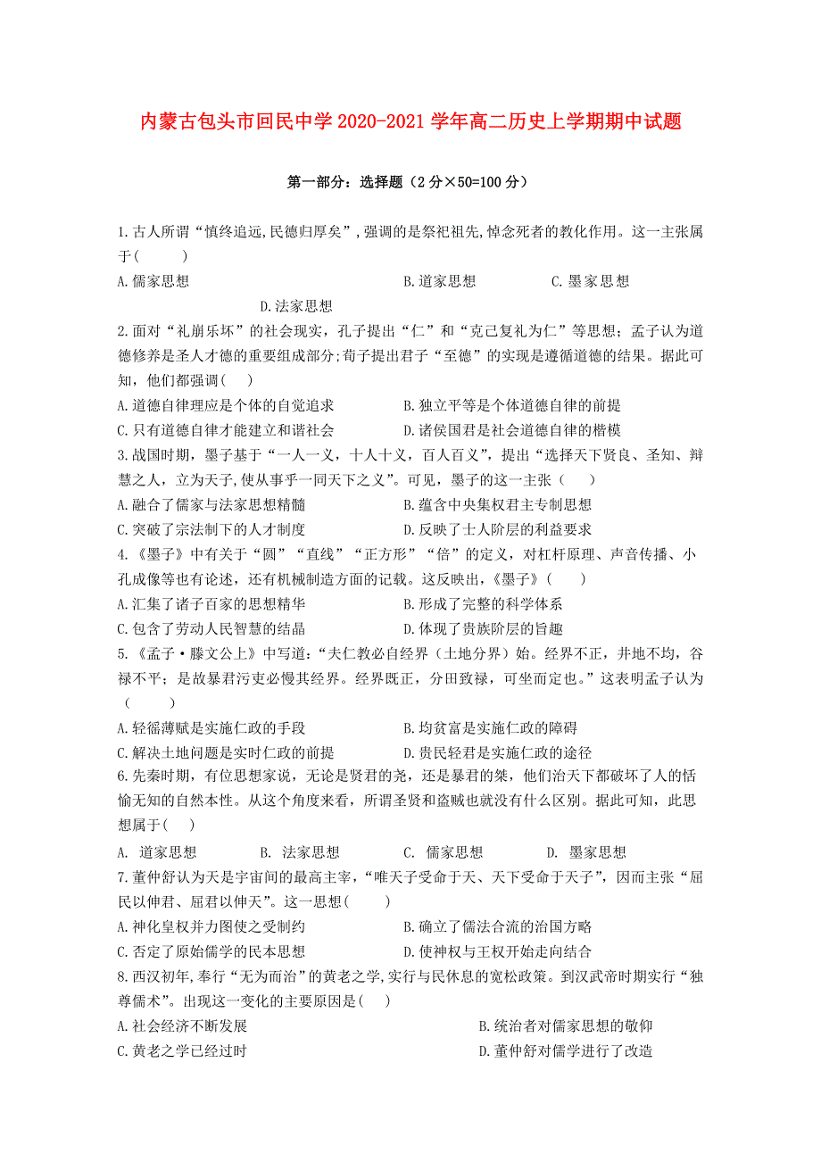 内蒙古包头市回民中学2020-2021学年高二历史上学期期中试题.doc_第1页