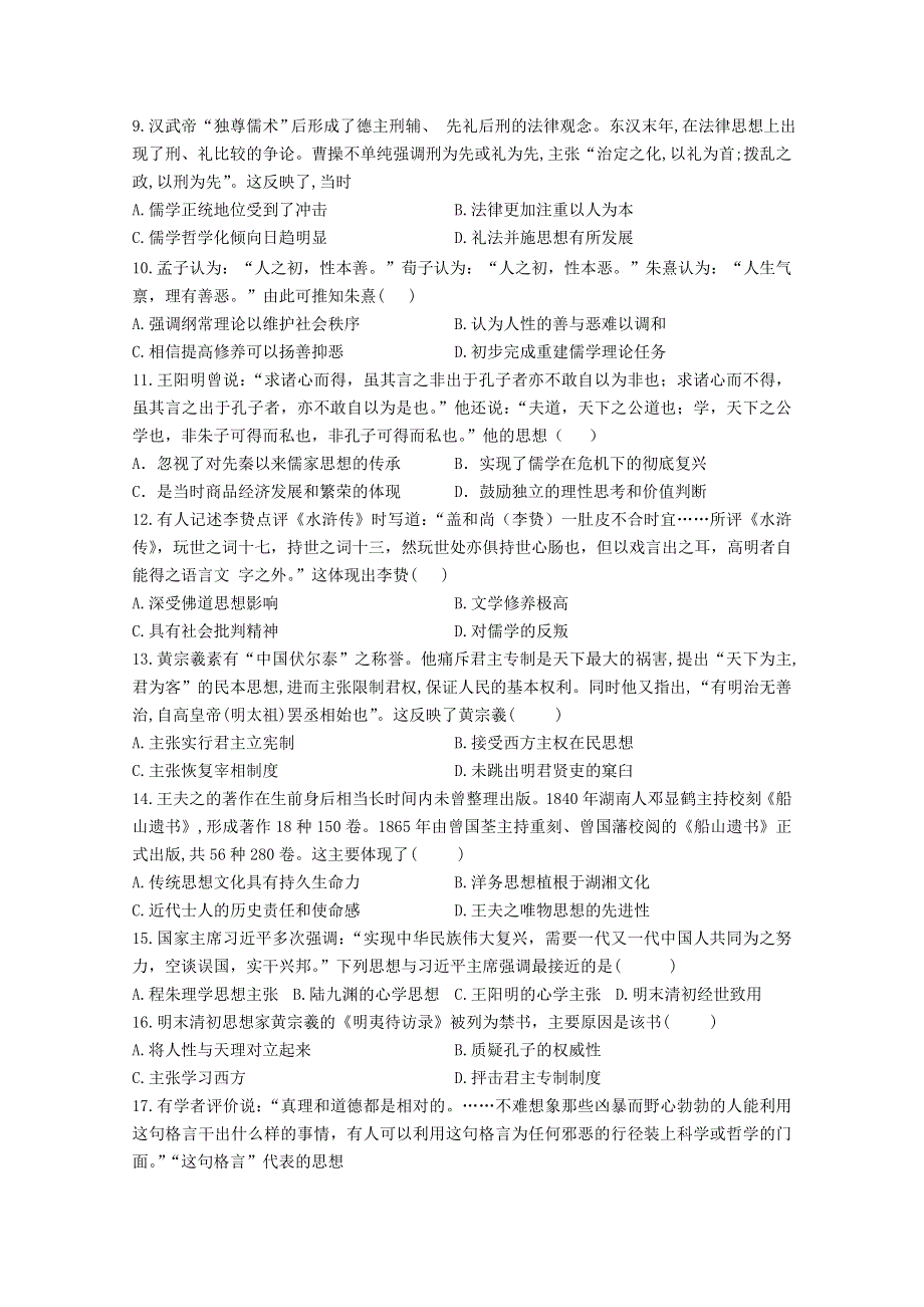 内蒙古包头市回民中学2020-2021学年高二历史上学期期中试题.doc_第2页