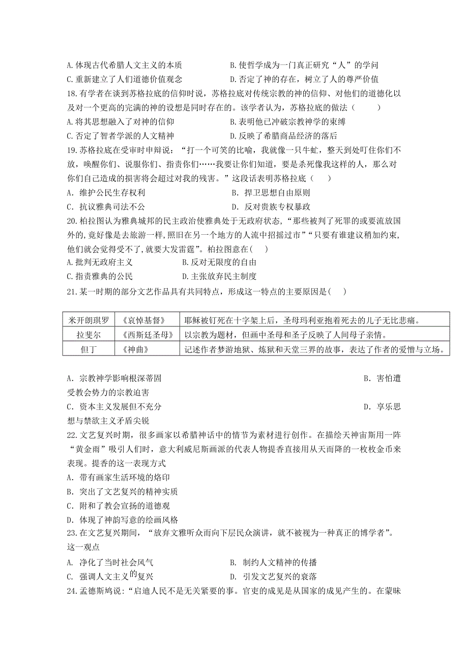 内蒙古包头市回民中学2020-2021学年高二历史上学期期中试题.doc_第3页