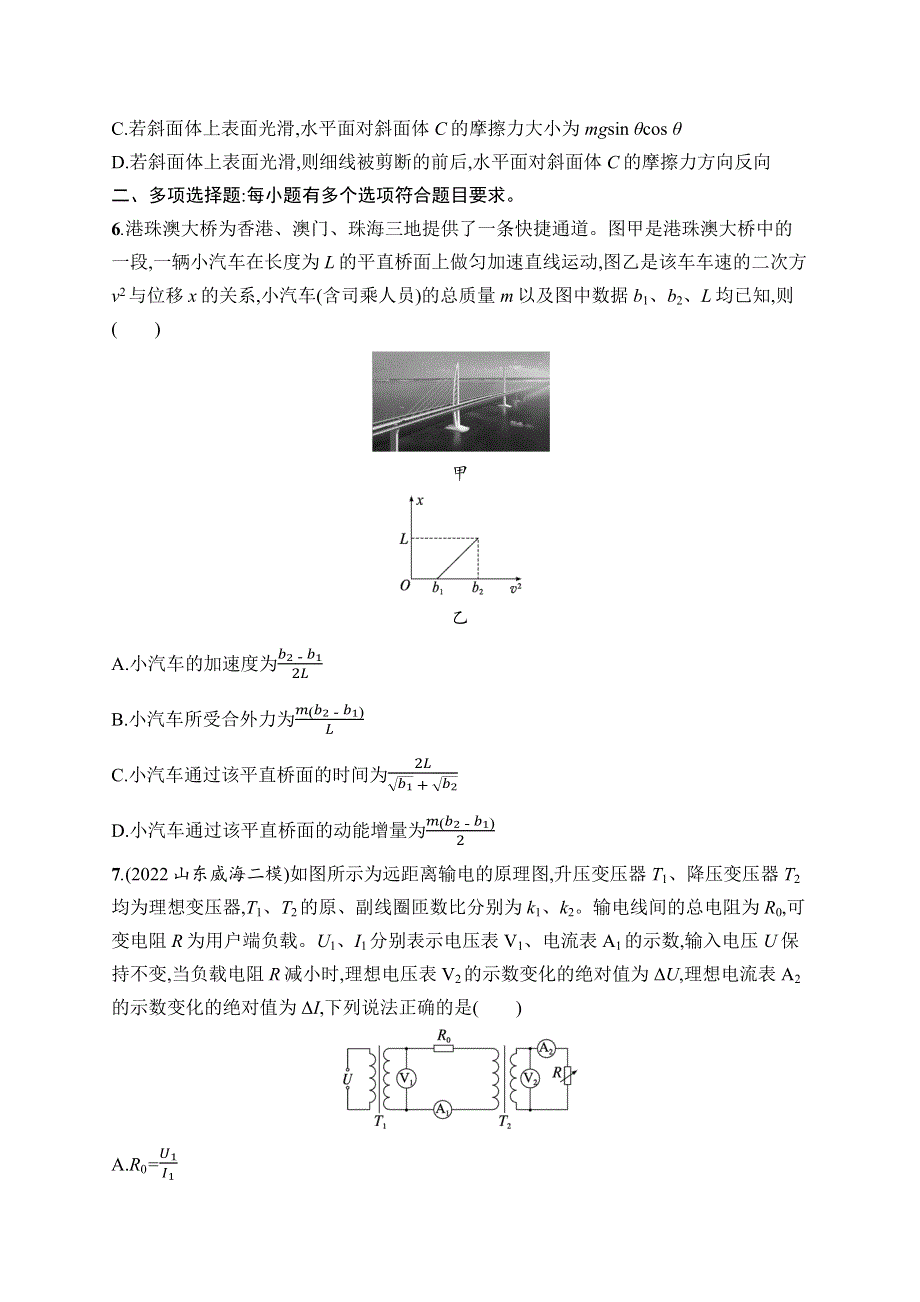 2023届高考二轮总复习试题 物理（适用于老高考新教材） 选择题专项练（三） WORD版含解析.docx_第3页