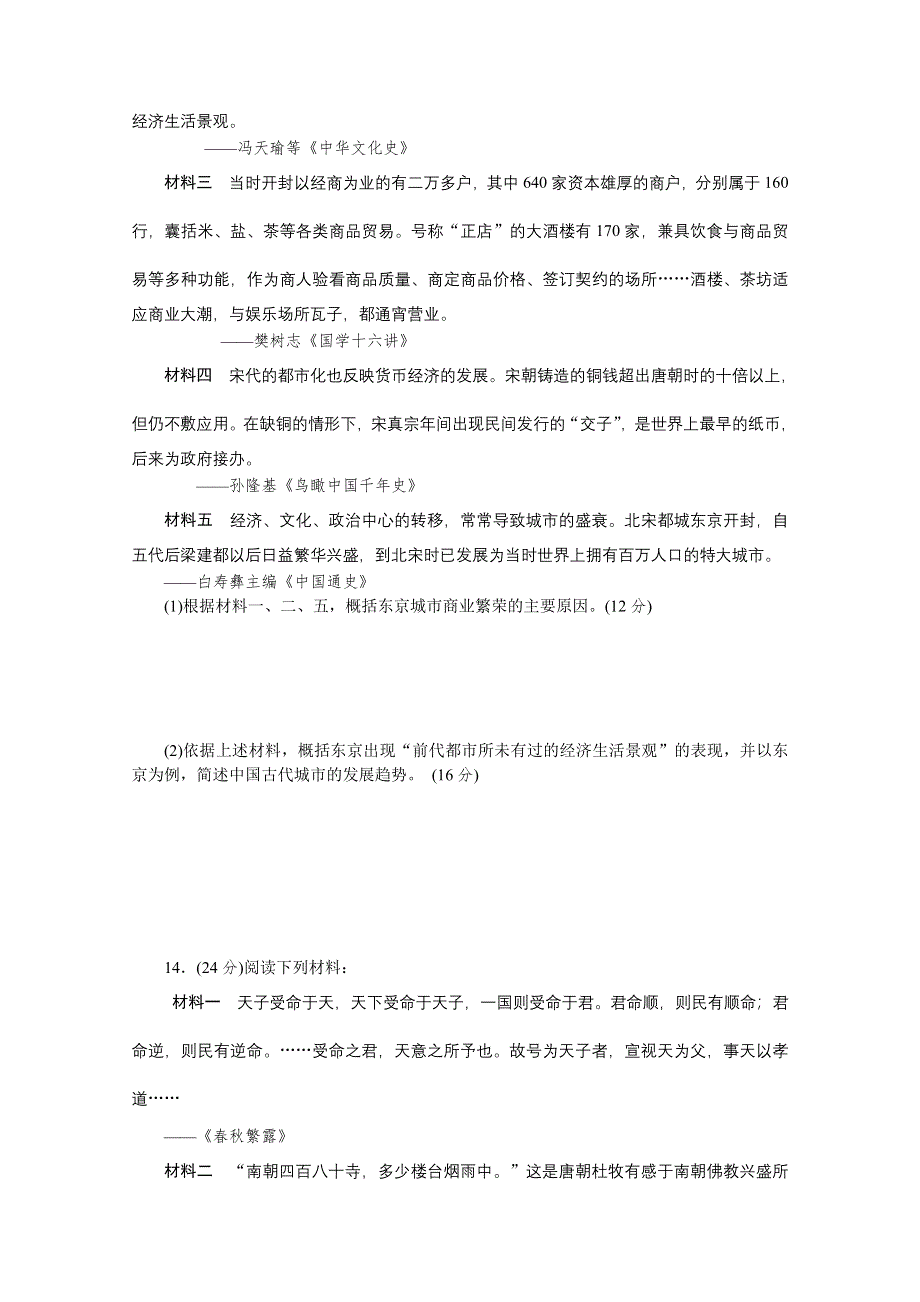 《考前30天绝密资料》2012年高考历史考前30天三轮专题提分必练绝密板块综合检测(一（课标专用）.doc_第3页