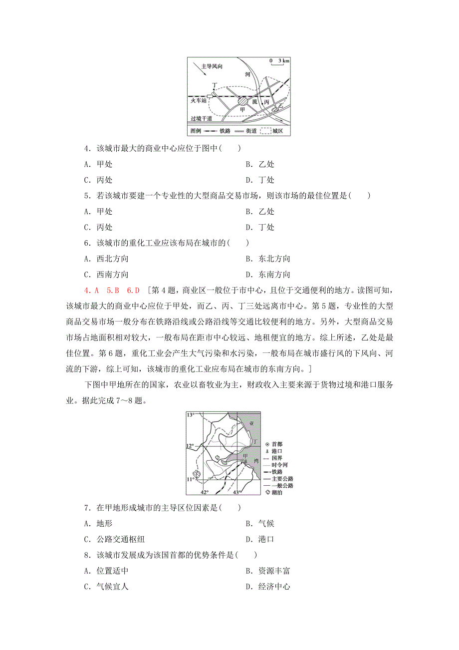 2020-2021学年新教材高中地理 章末综合测评（2）城镇和乡村课时分层作业（含解析）湘教版必修第二册.doc_第2页