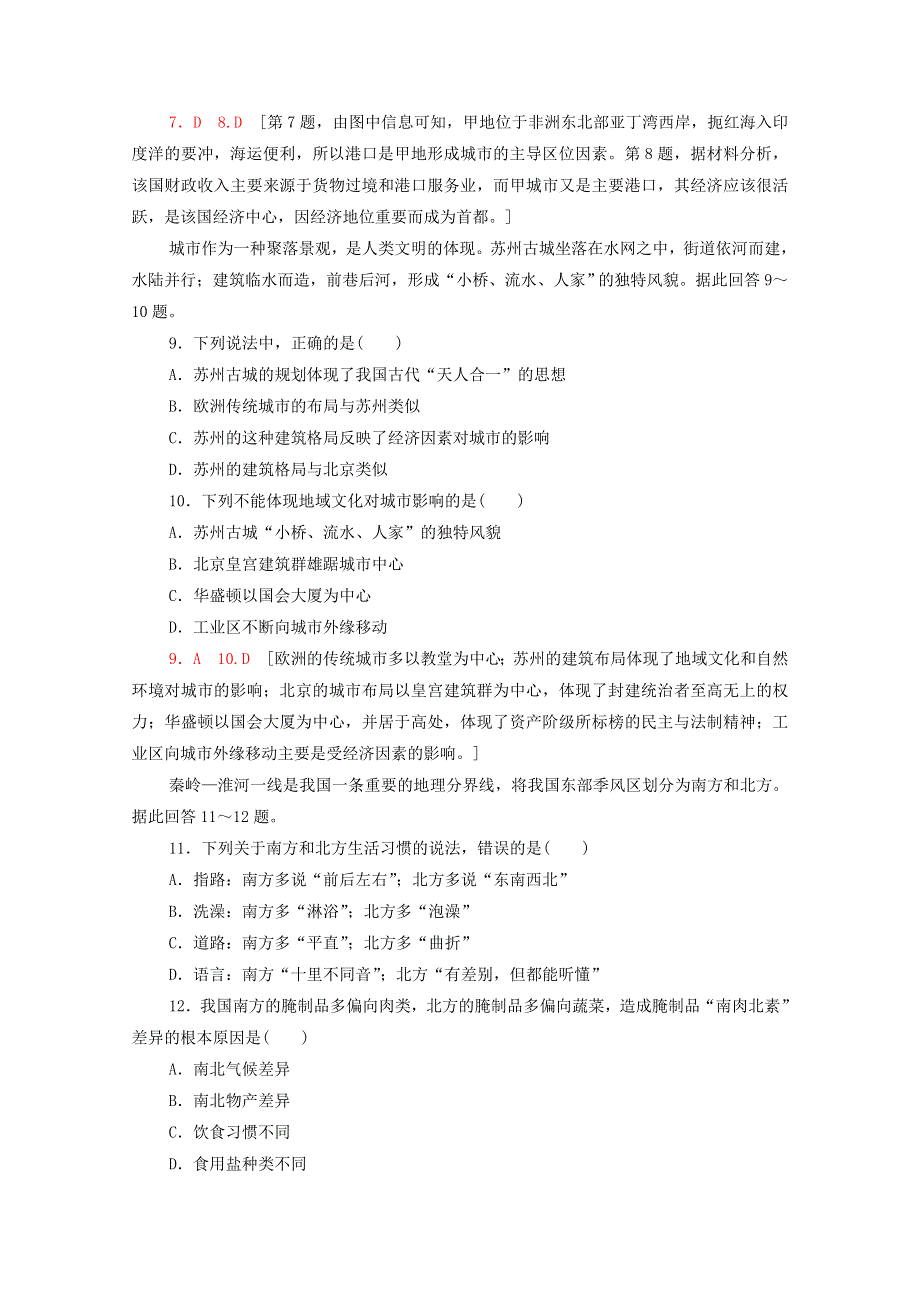 2020-2021学年新教材高中地理 章末综合测评（2）城镇和乡村课时分层作业（含解析）湘教版必修第二册.doc_第3页