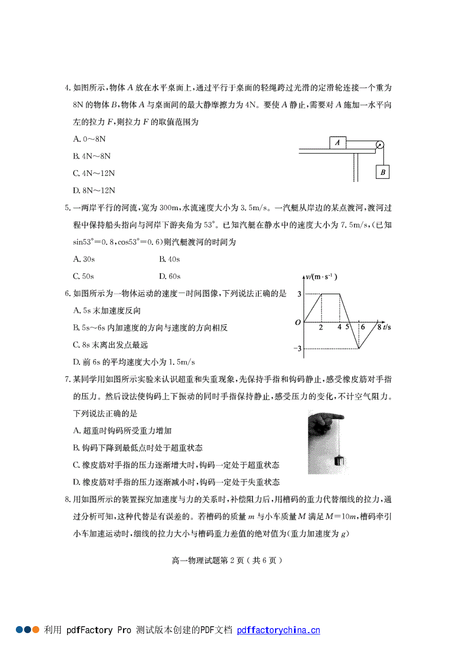 山东省济宁市2020-2021学年高一上学期期末考试物理试题 PDF版含答案.pdf_第2页