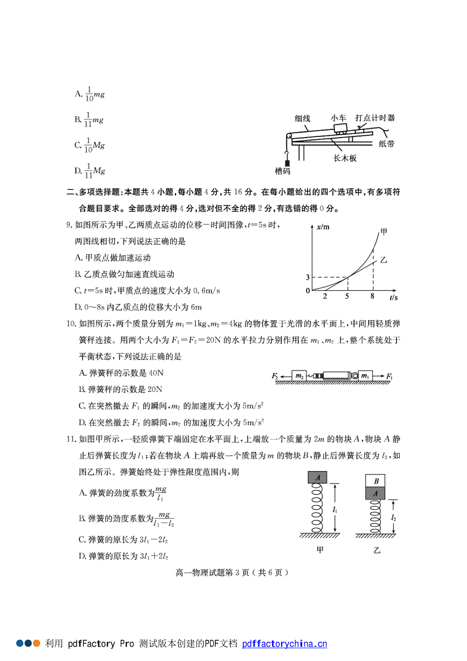 山东省济宁市2020-2021学年高一上学期期末考试物理试题 PDF版含答案.pdf_第3页