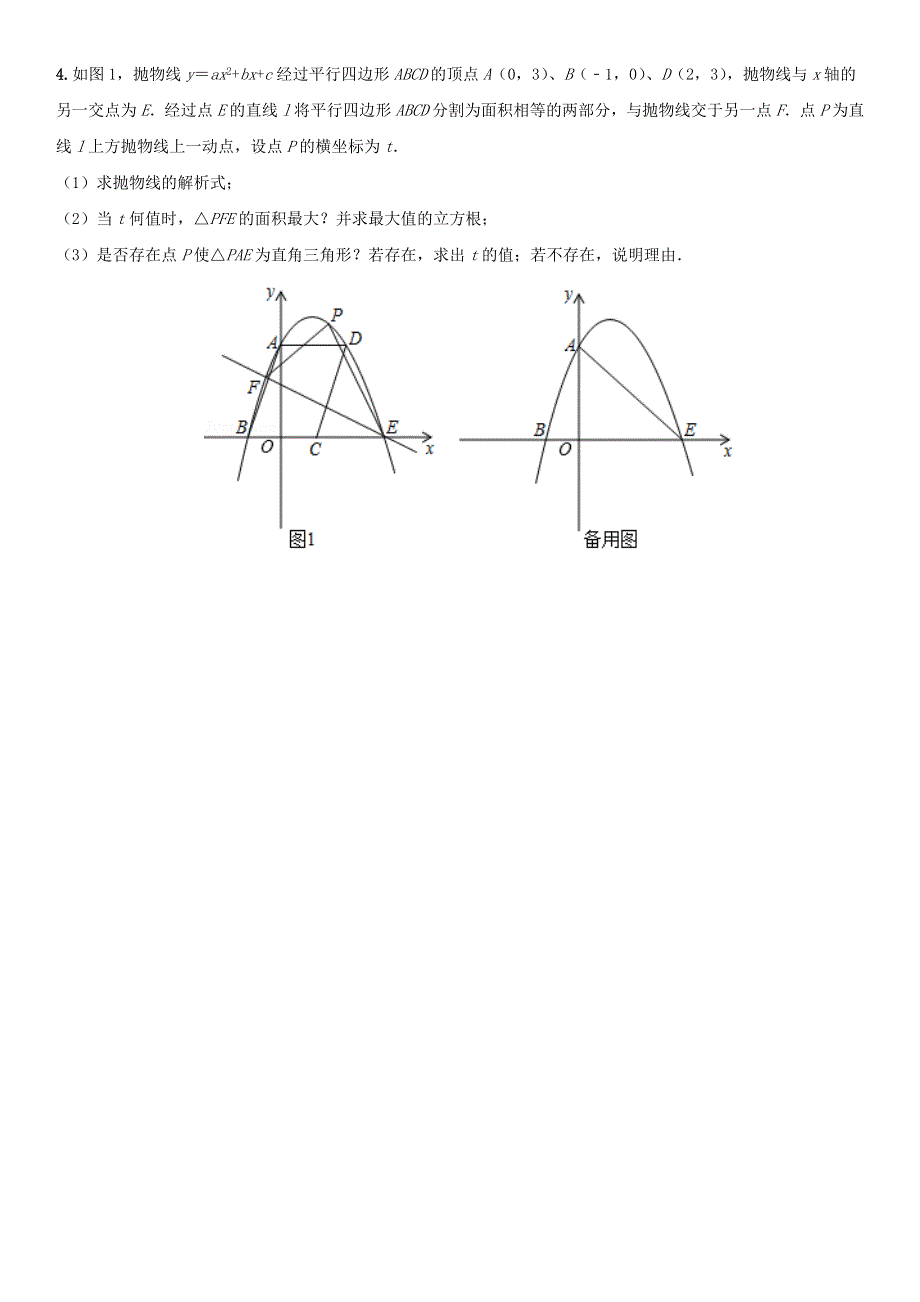 2021年中考数学压轴题题型组合卷（八）.doc_第2页